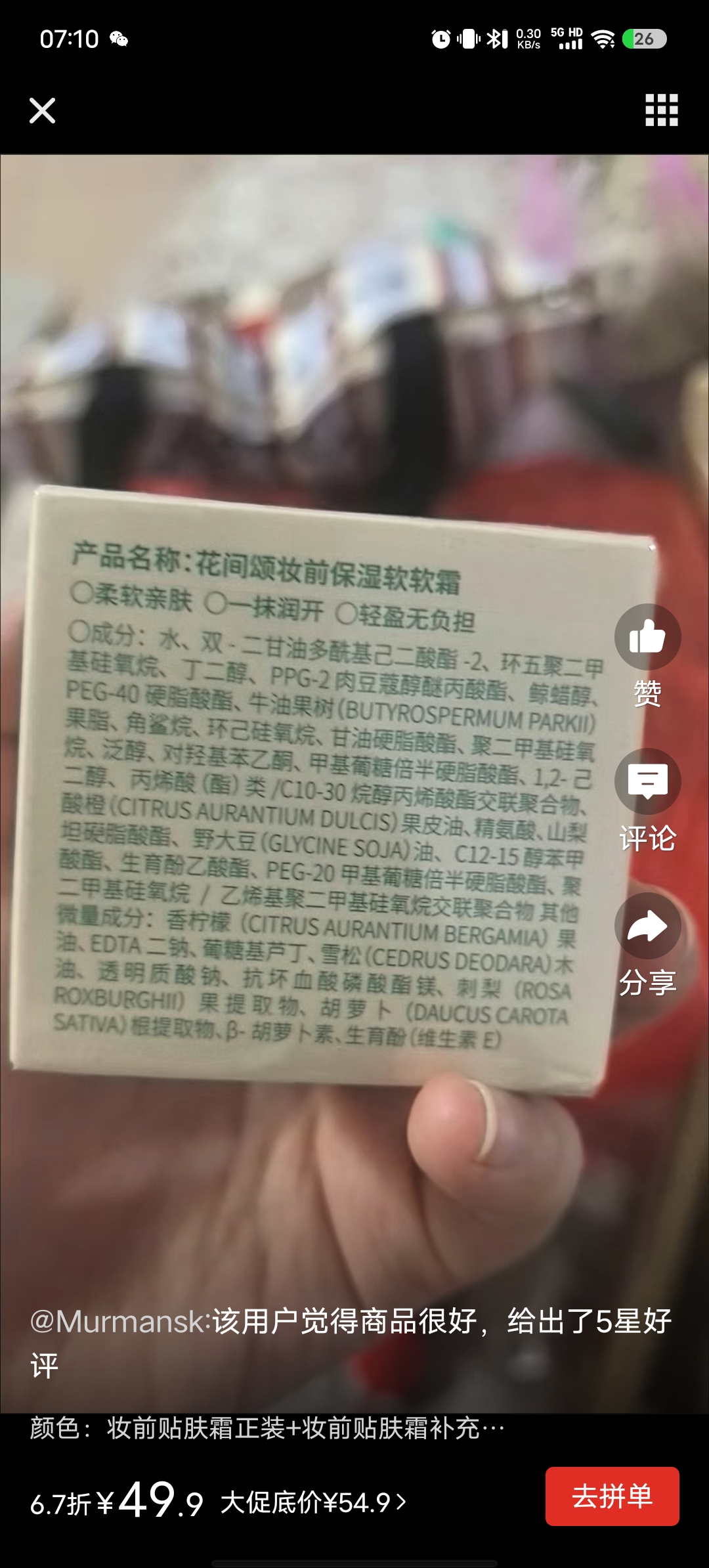 花间颂花间颂妆前保湿软软霜（替换装）30克
