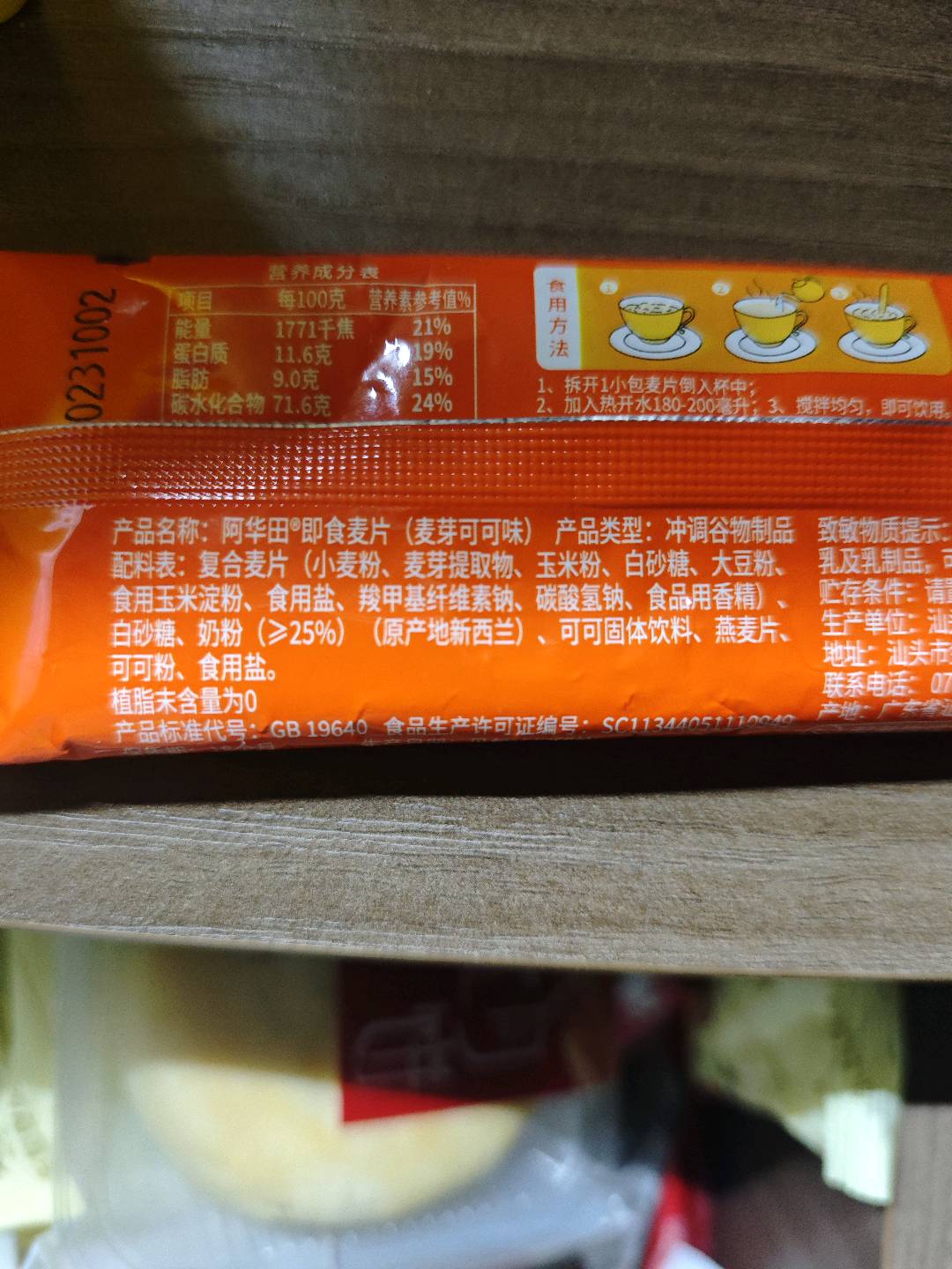 阿华田即食麦片（麦芽可可味）