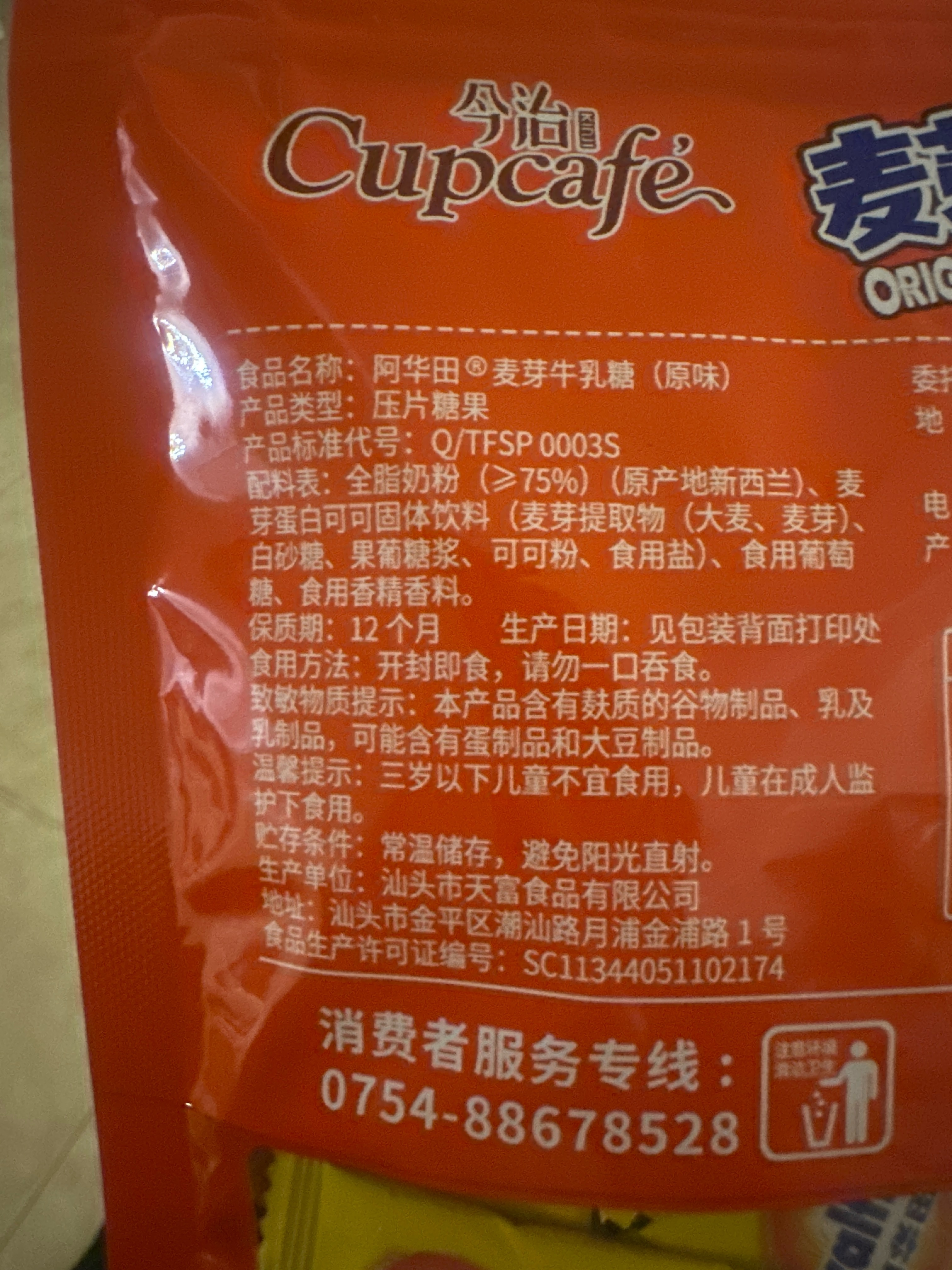 阿华田麦芽牛乳糖(原味)