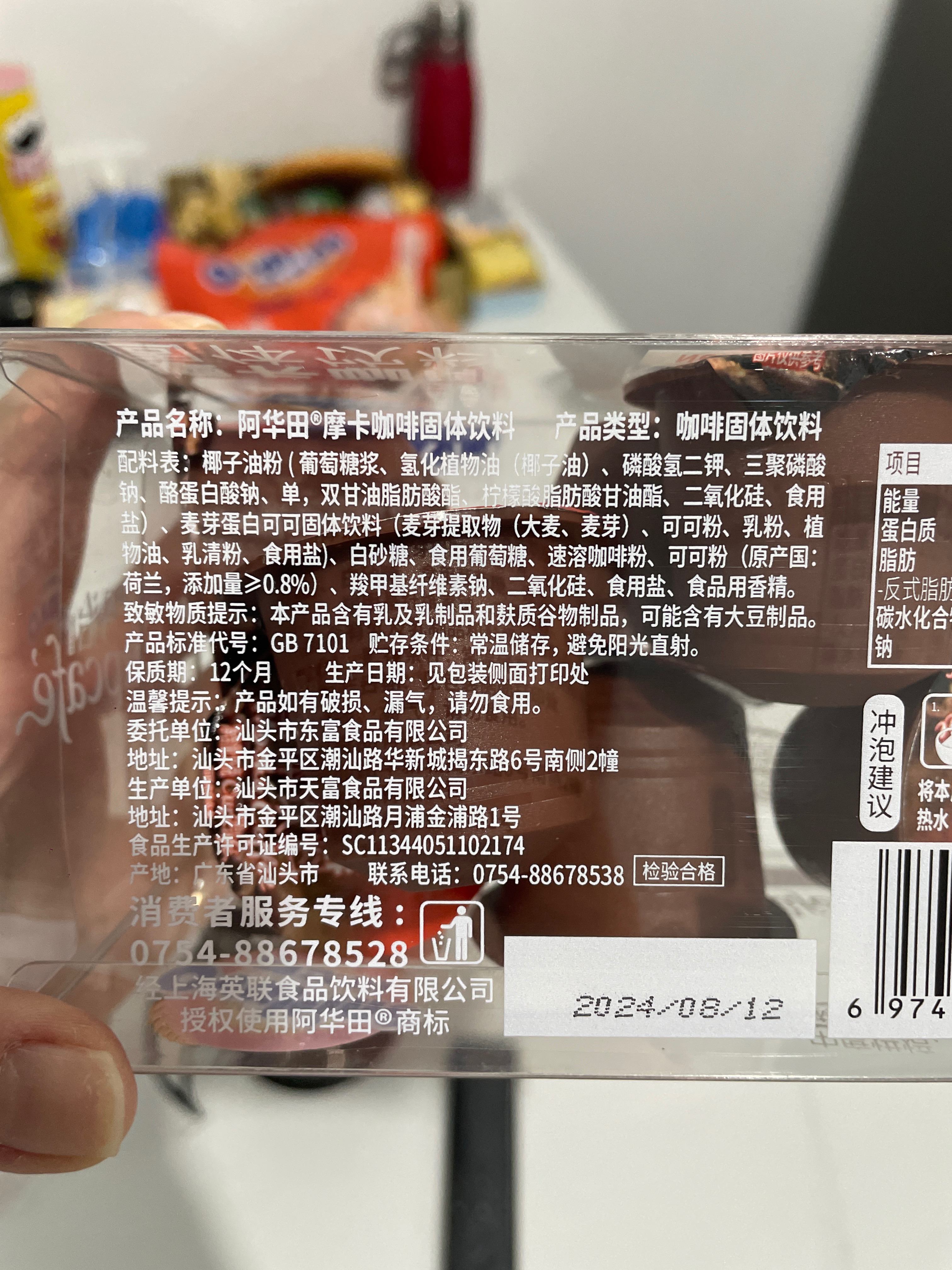 阿华田摩卡咖啡固体饮料