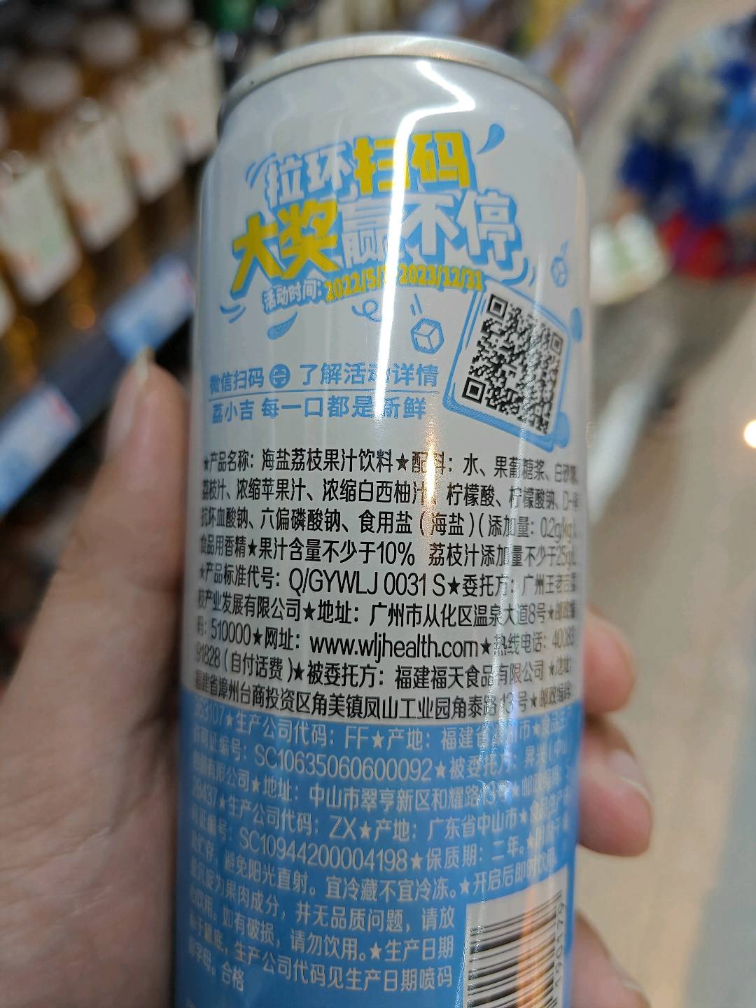 海盐荔枝果汁饮料