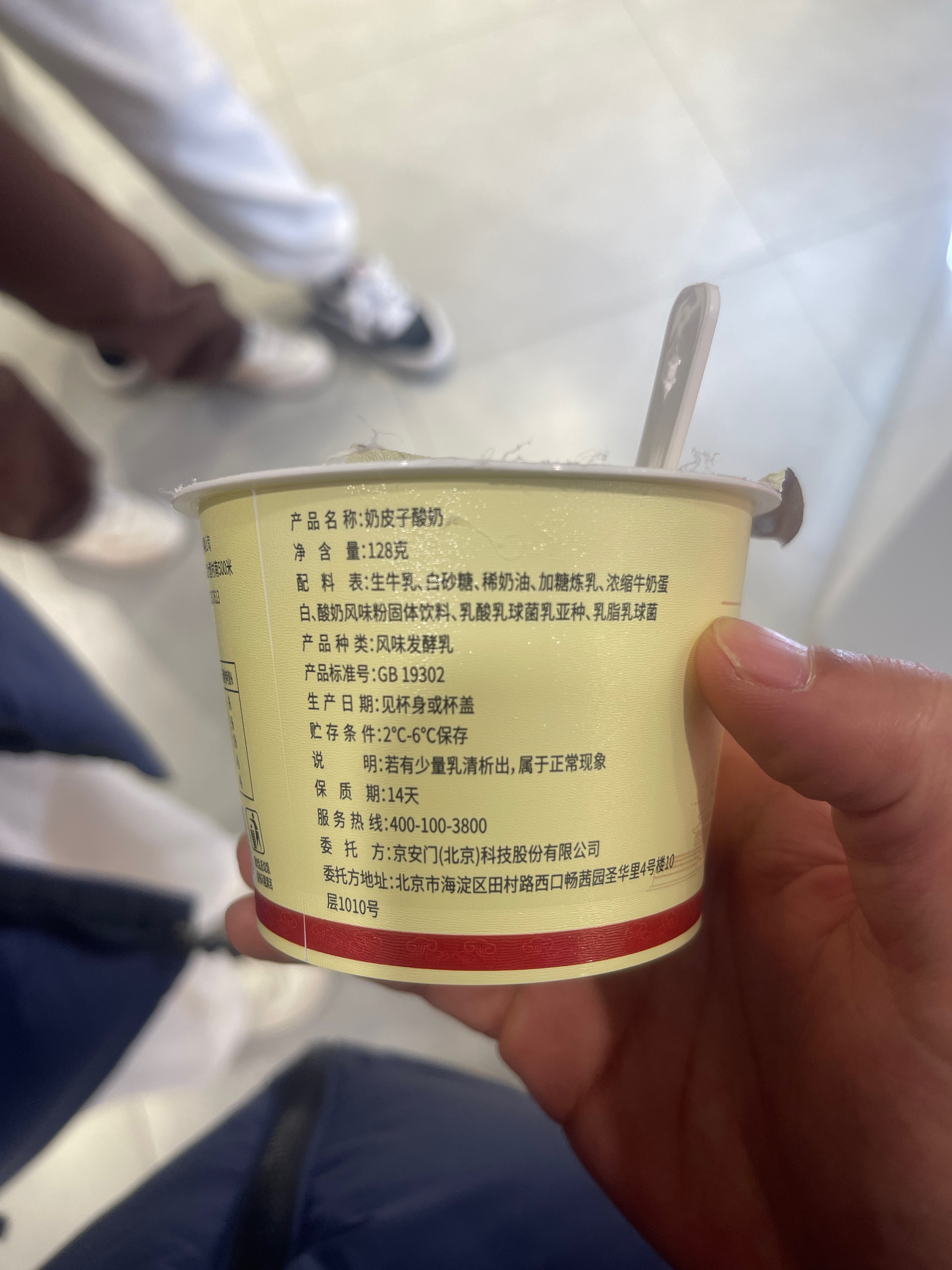 京安门奶皮子酸奶128克