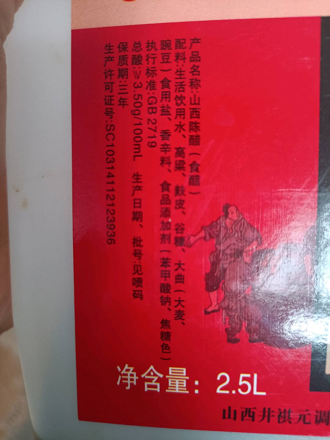 山西陈醋