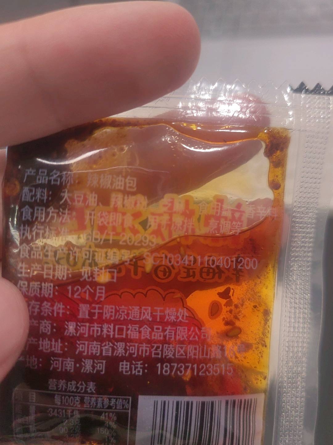 辣椒油包（8g）