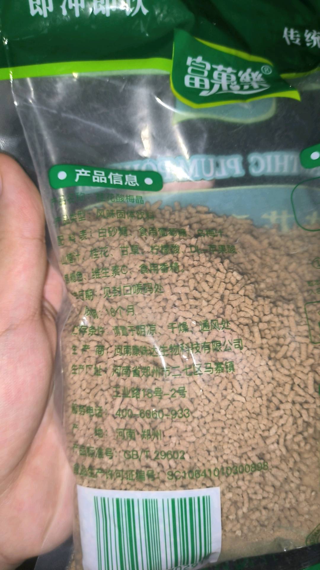 桂花酸梅晶