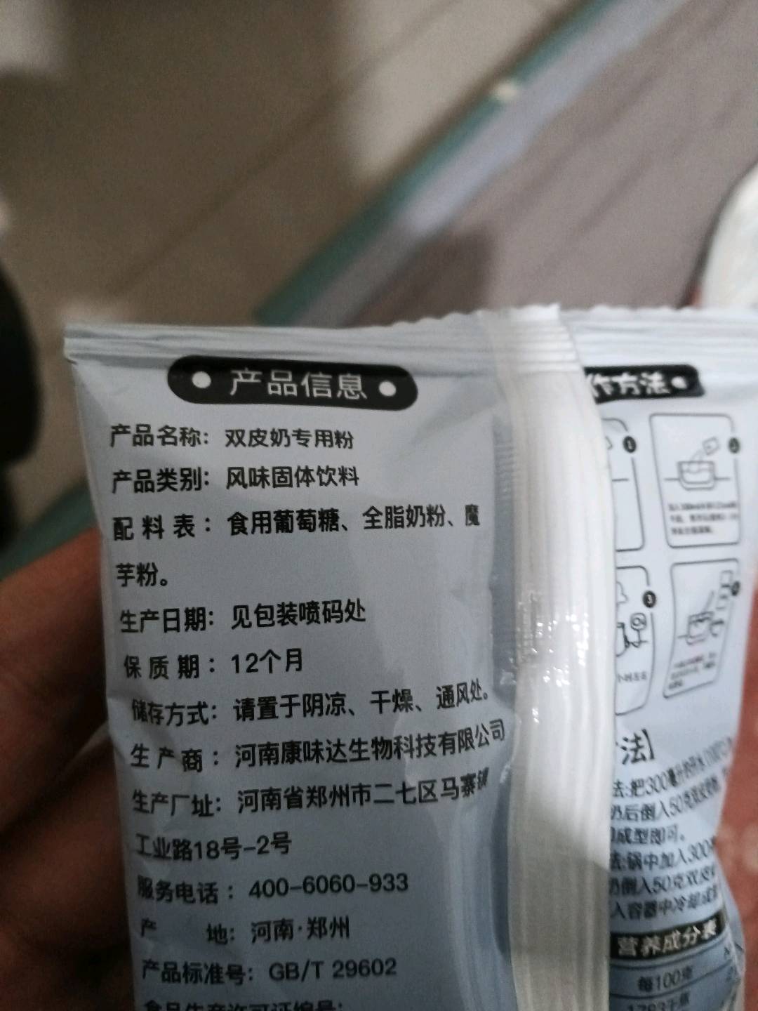 双皮奶粉