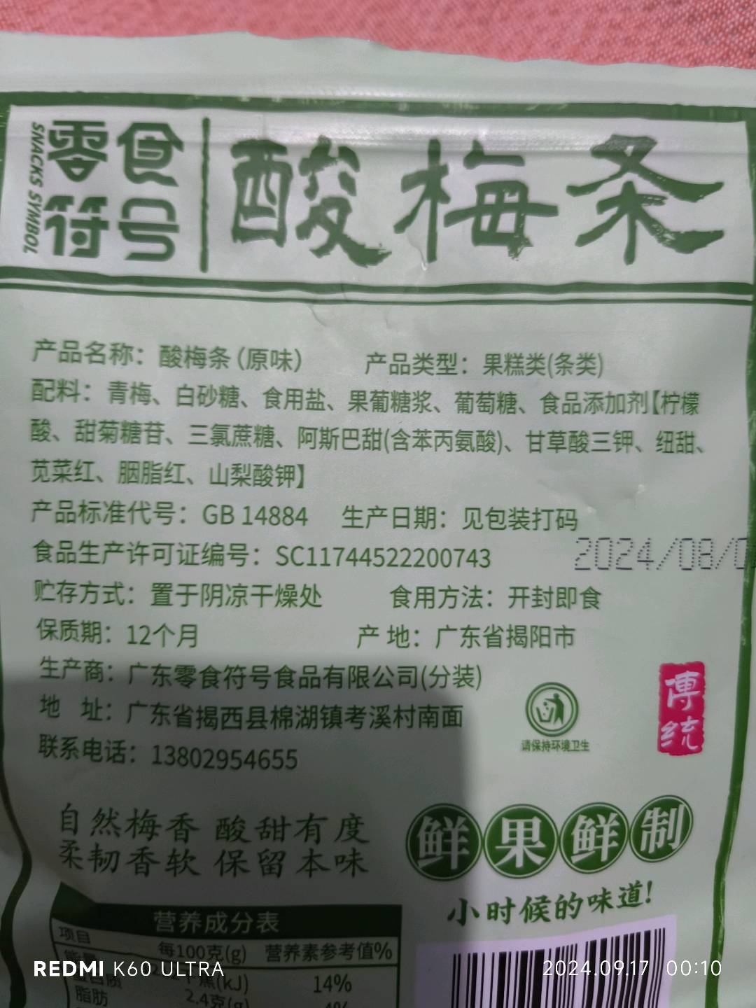 山楂圈
