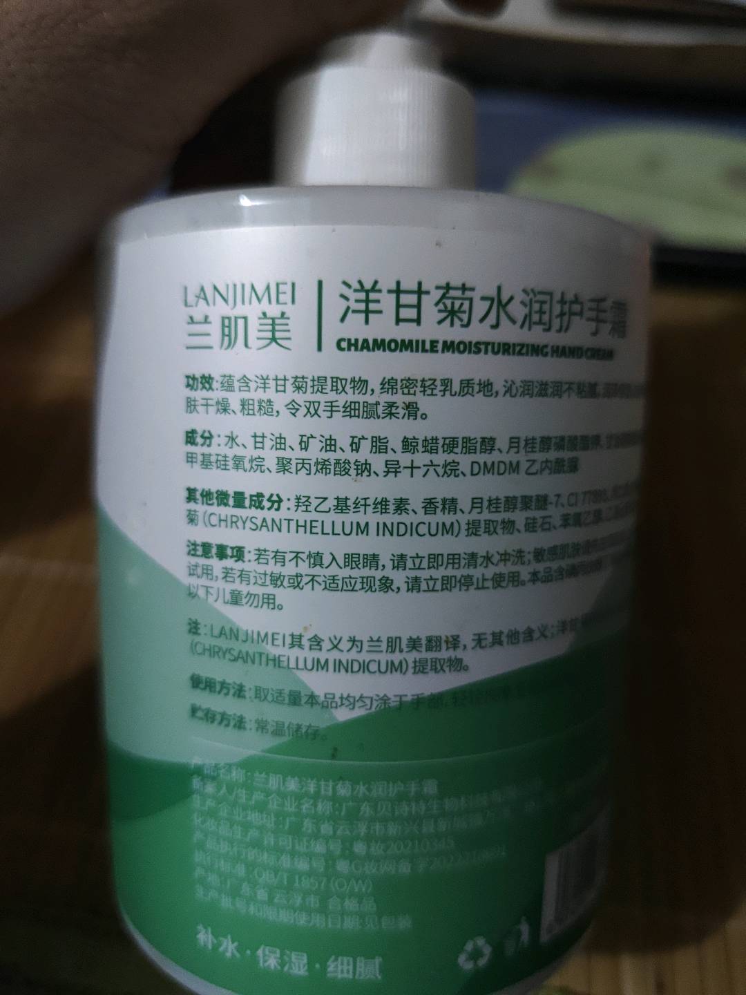 兰肌美洋甘菊水润护手霜