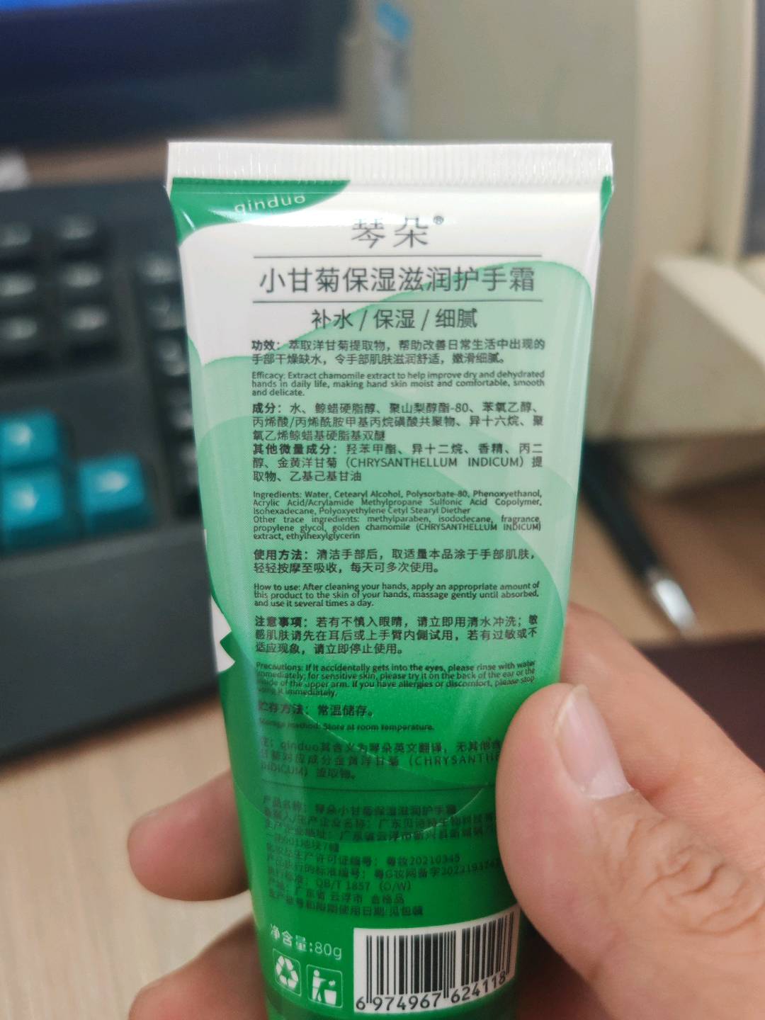 琴朵小甘菊保湿滋润护手霜