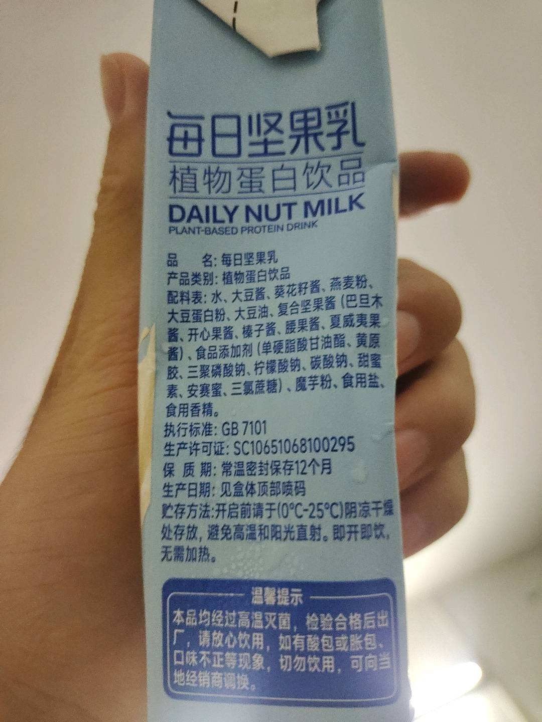 养禾纪每日坚果内包250毫升