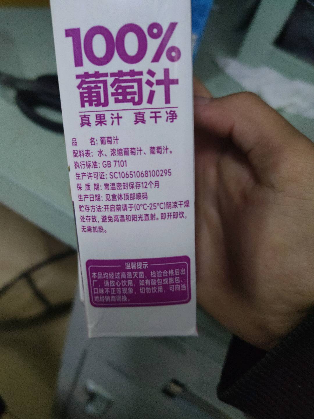 果庄葡萄汁果汁饮料250毫升