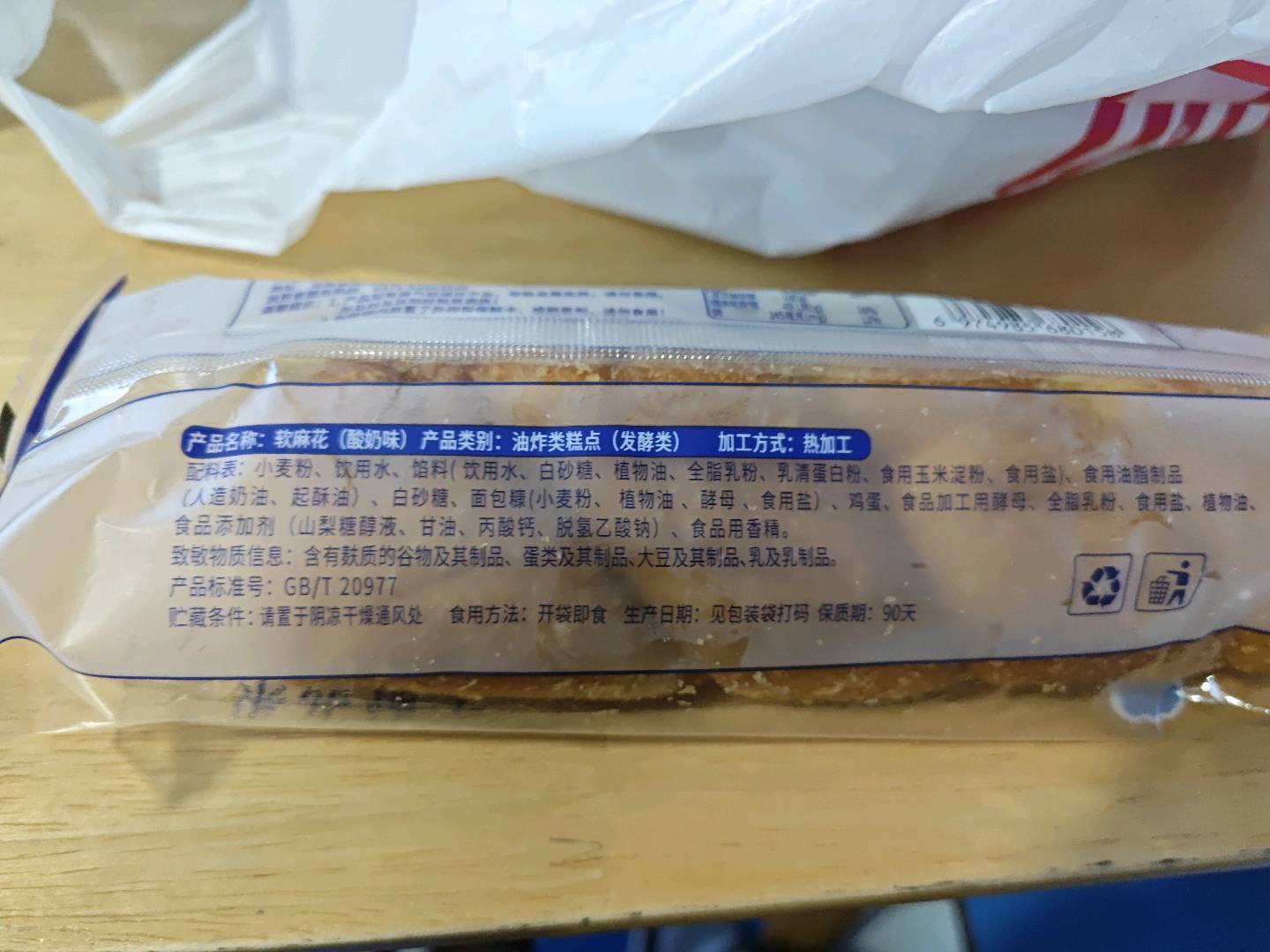 软麻花面包（酸奶味）