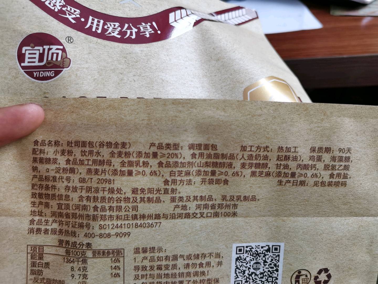 谷物全麦吐司面包
