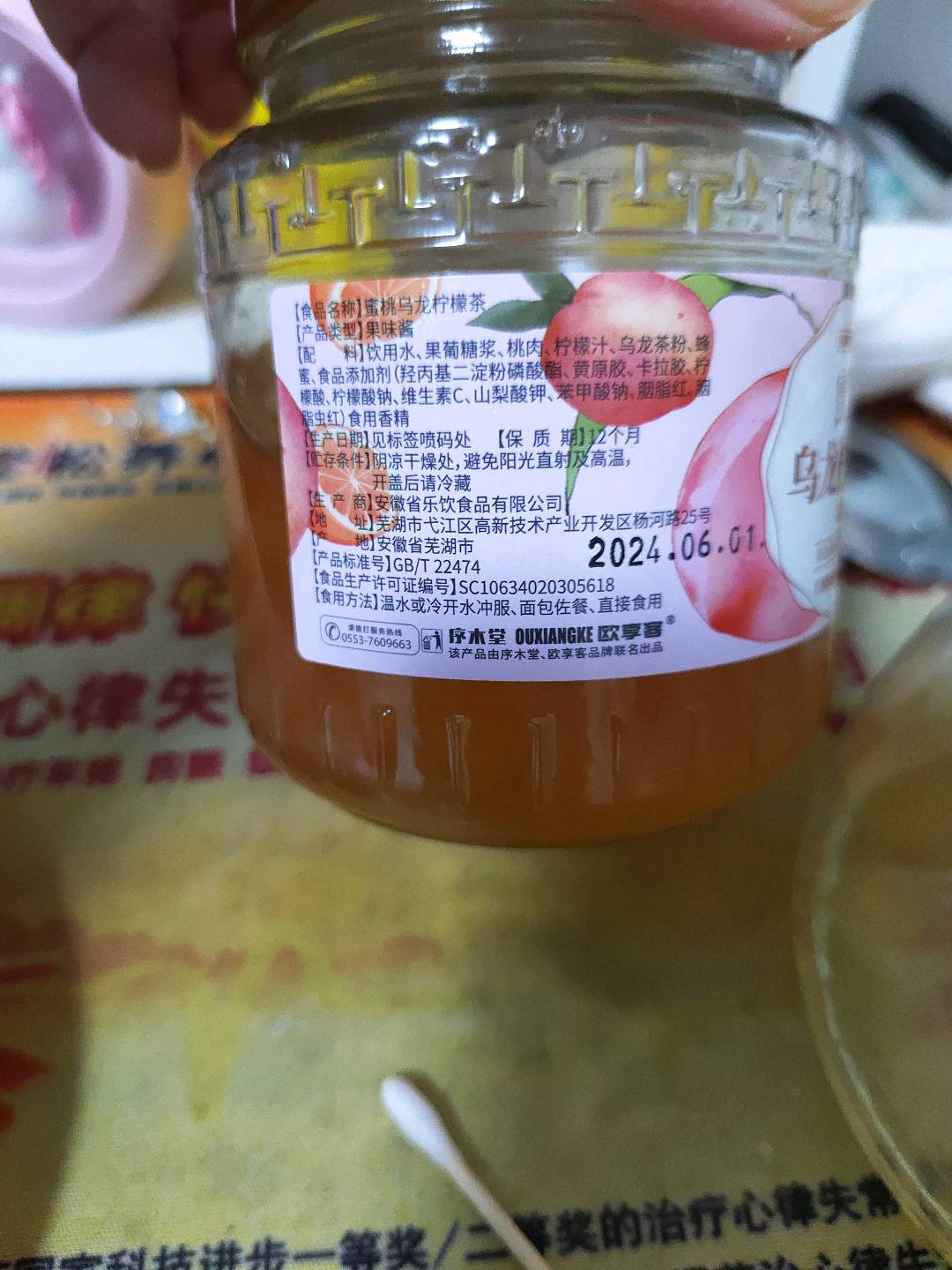 蜜桃乌龙柠檬茶
