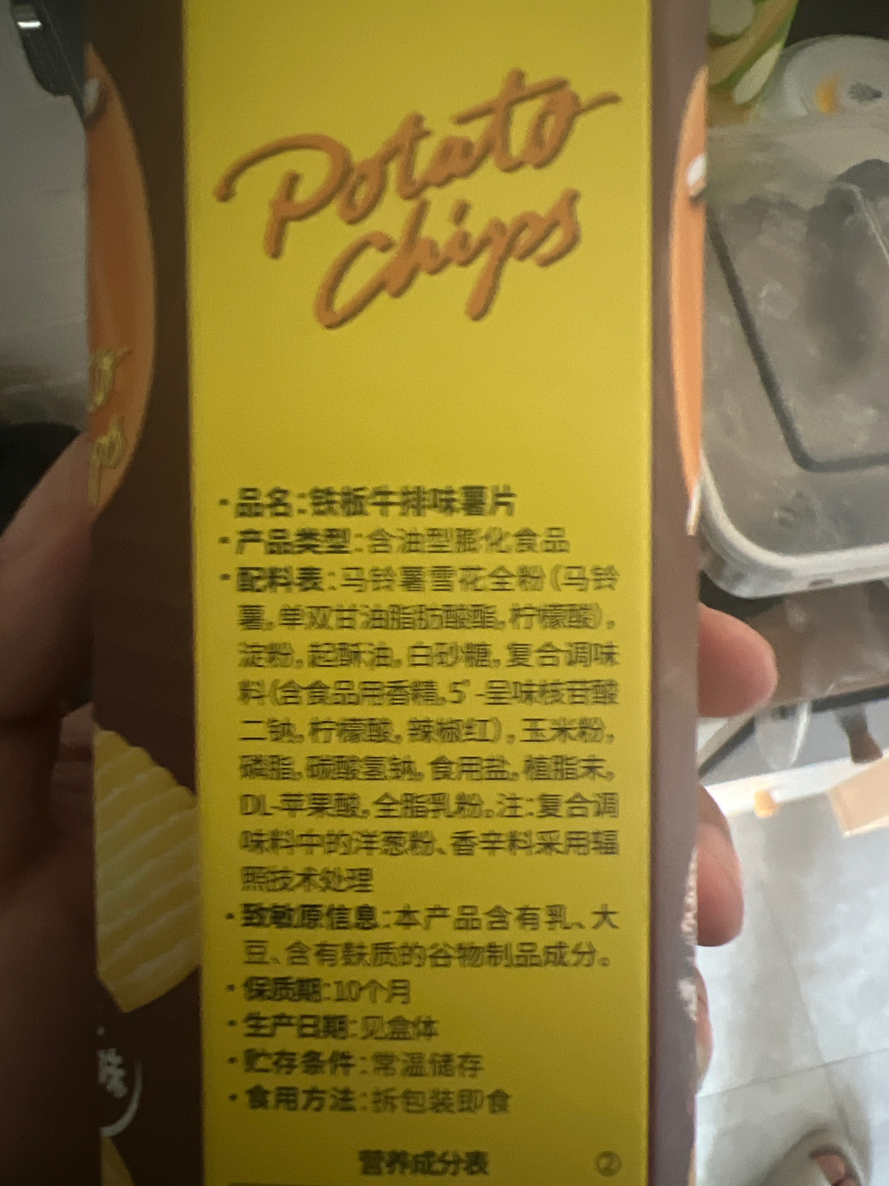 甘源62G铁板牛排味薯片