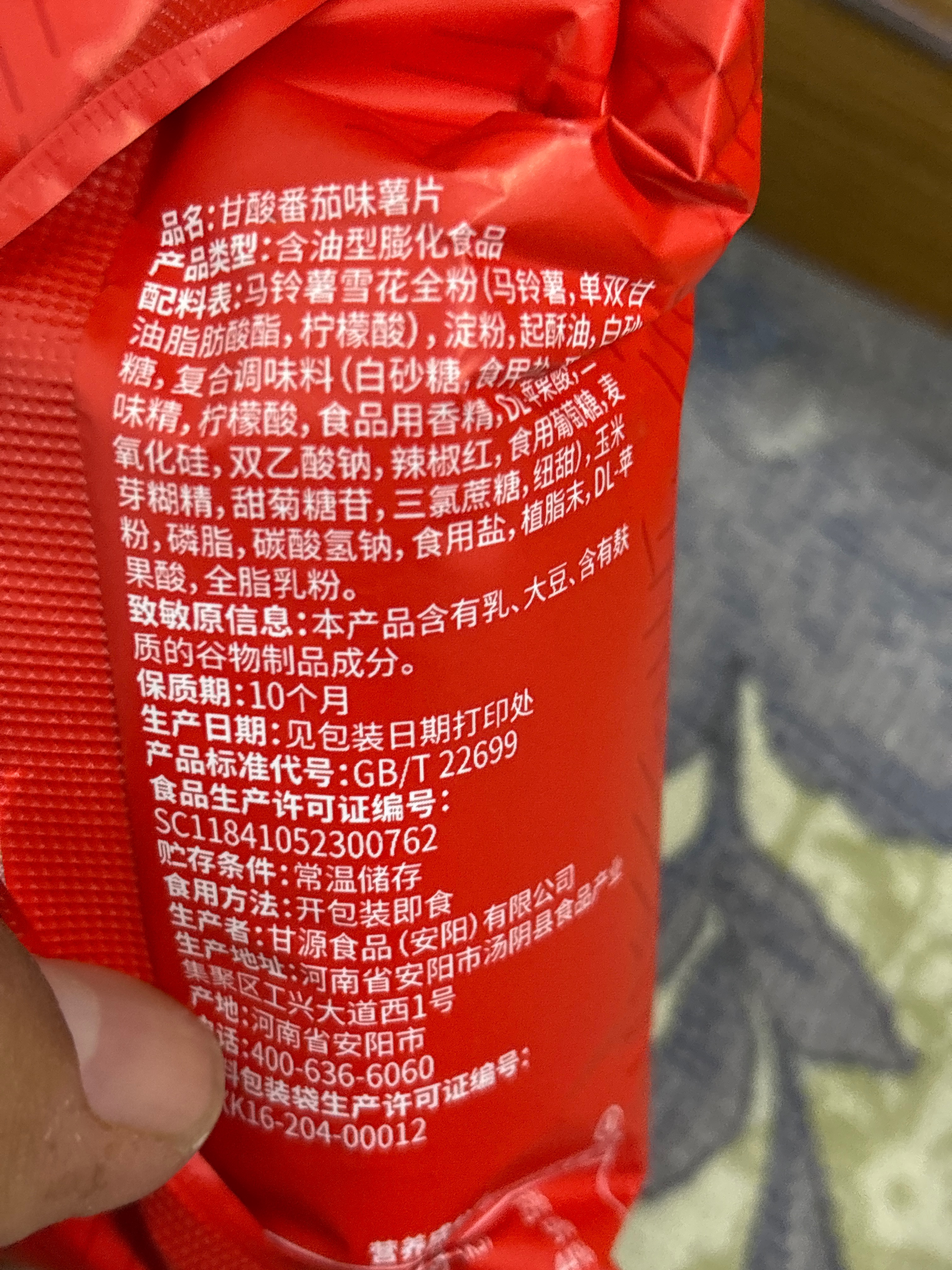 甘源散称甘酸番茄味薯片小包