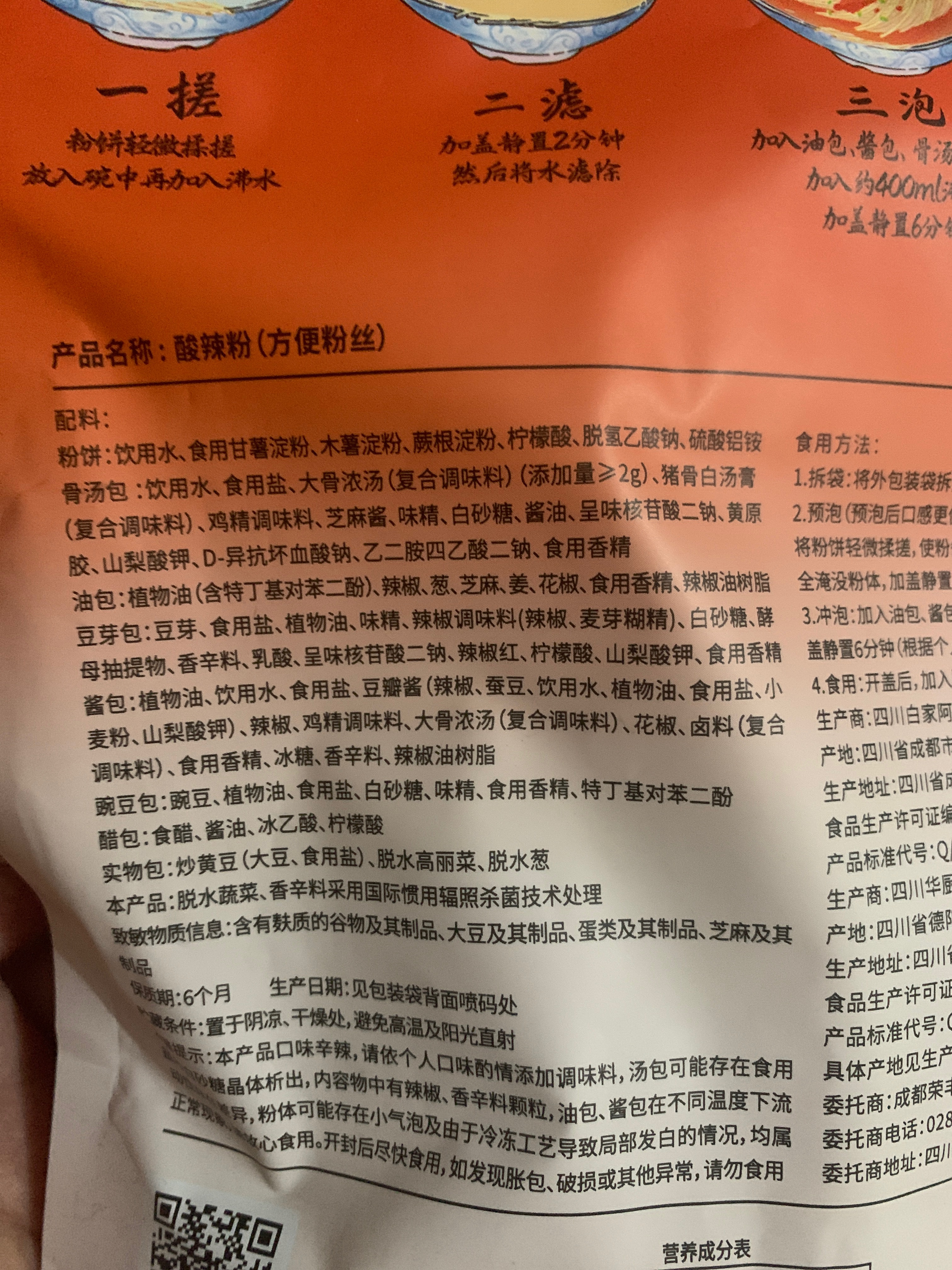 酸辣粉 284g