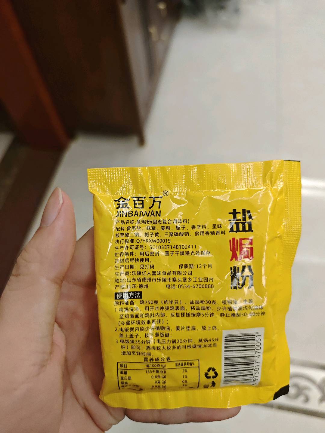 盐焗粉