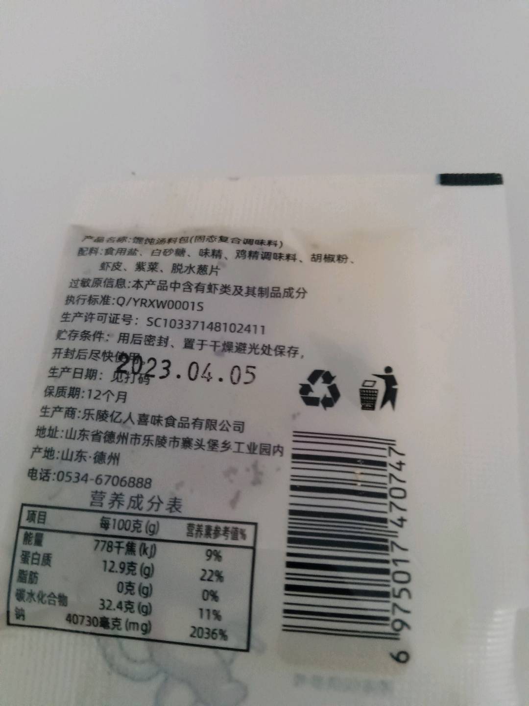 乐陵亿人喜味食品117145