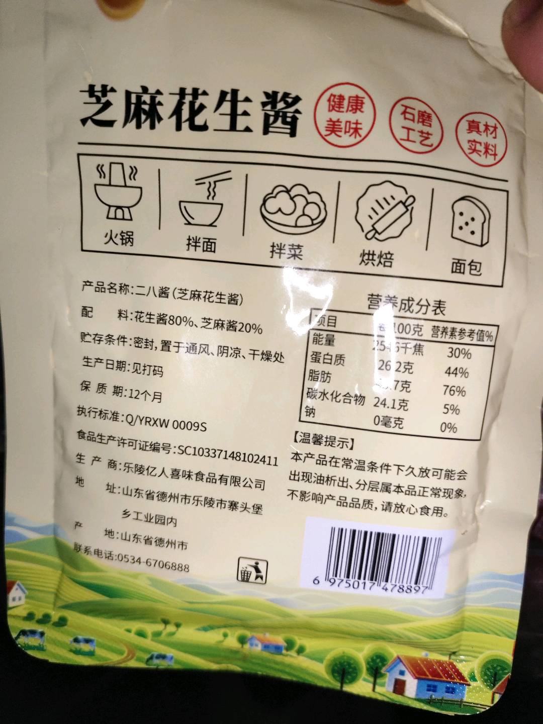醉锅里二八酱50克