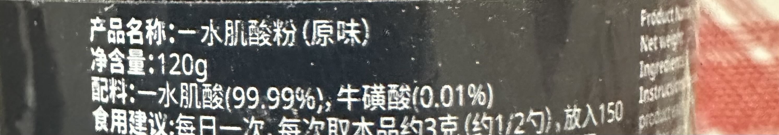 马泰时刻肌酸粉（原味）120g