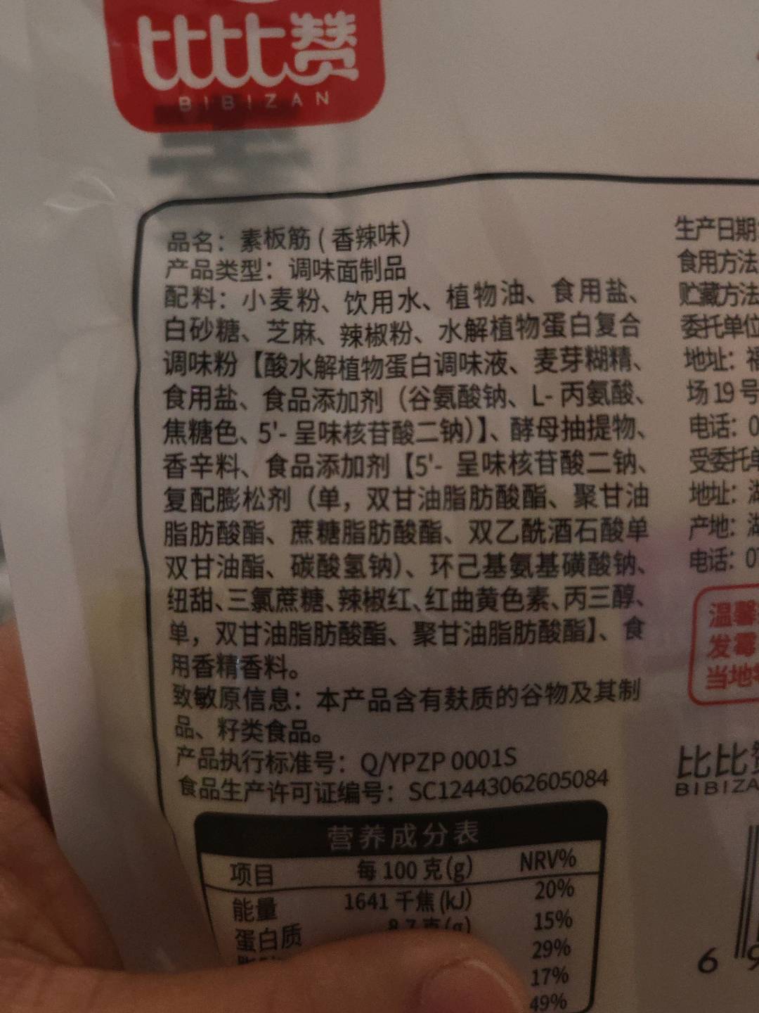 素板筋香辣味200g