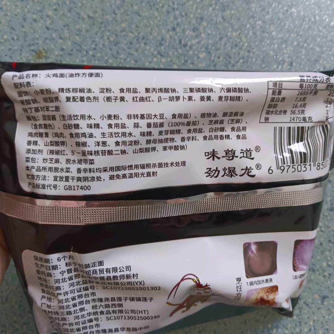 嗨宵肴火鸡面