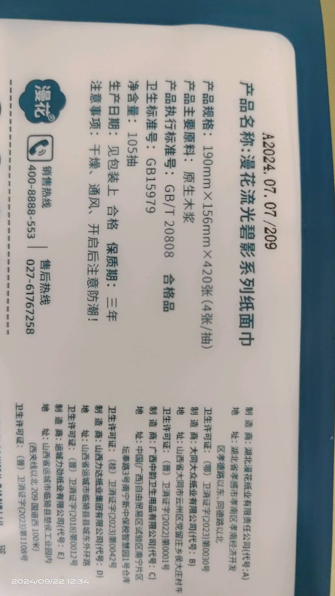 漫花流光碧影系列420张抽纸LG420