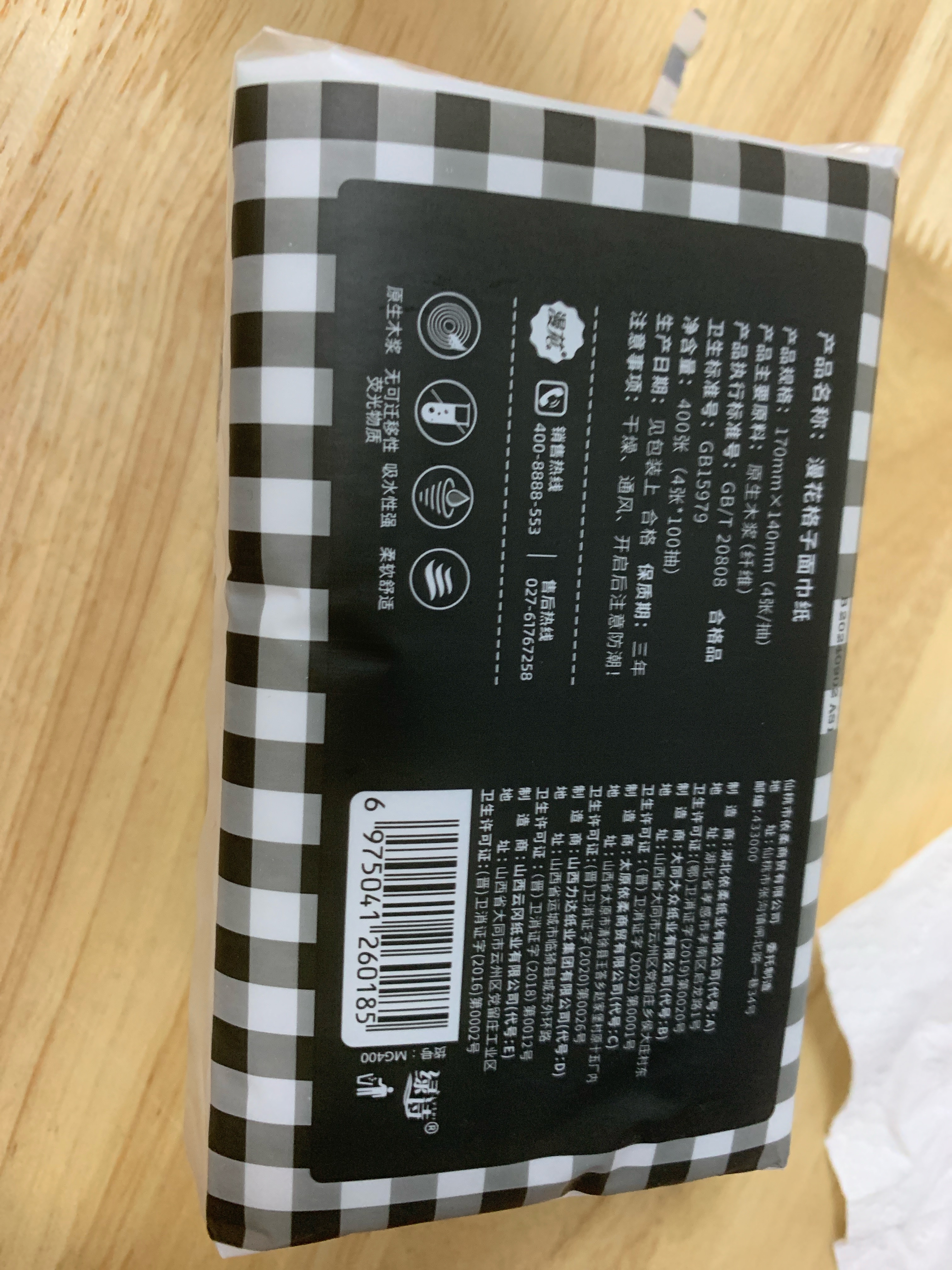 漫花格子抽纸400张MG400