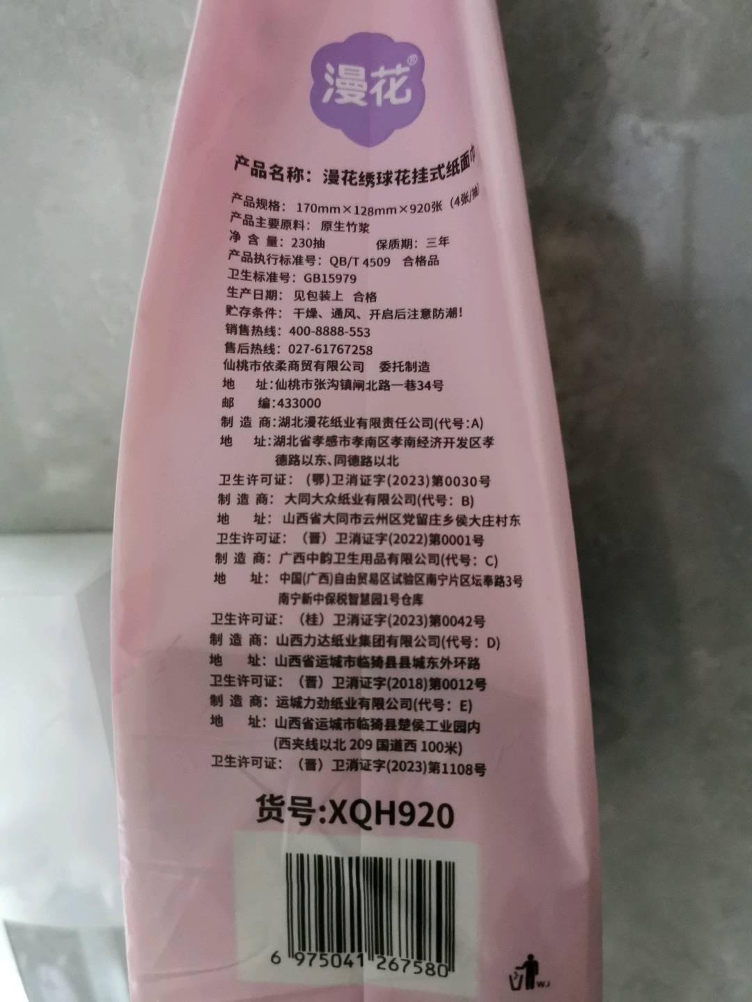 漫花绣球花挂式920张纸面巾XQH920