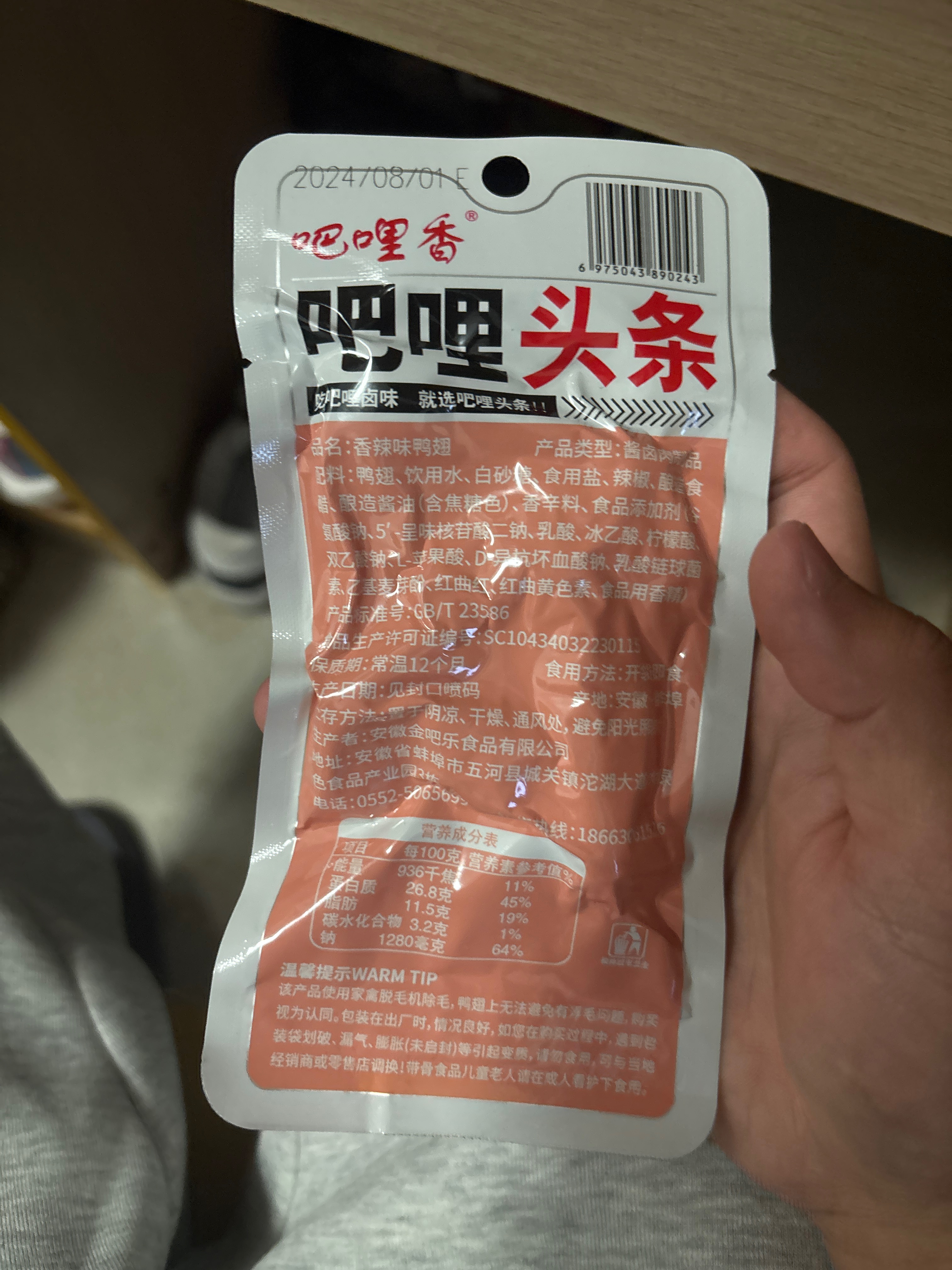 香辣味鸭翅