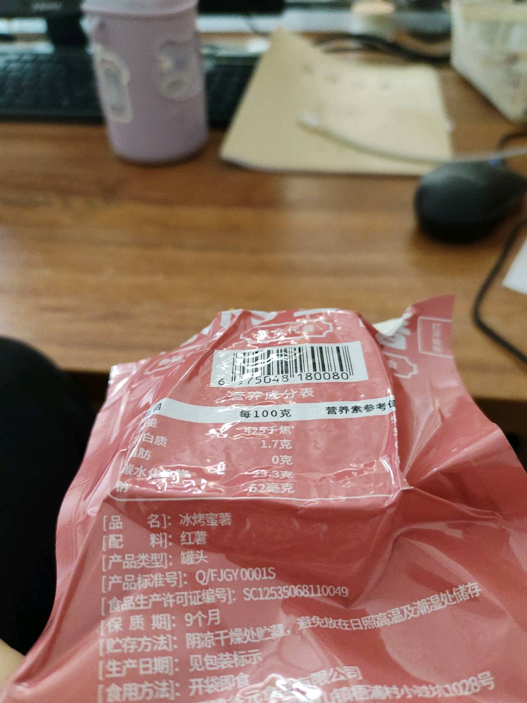 冰烤蜜薯