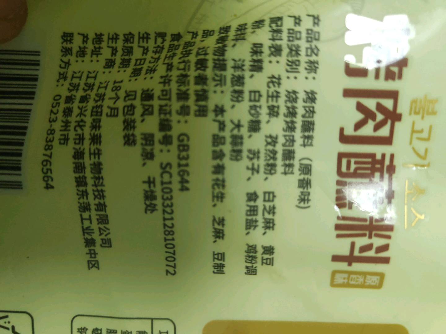 烤肉蘸料（原香味）