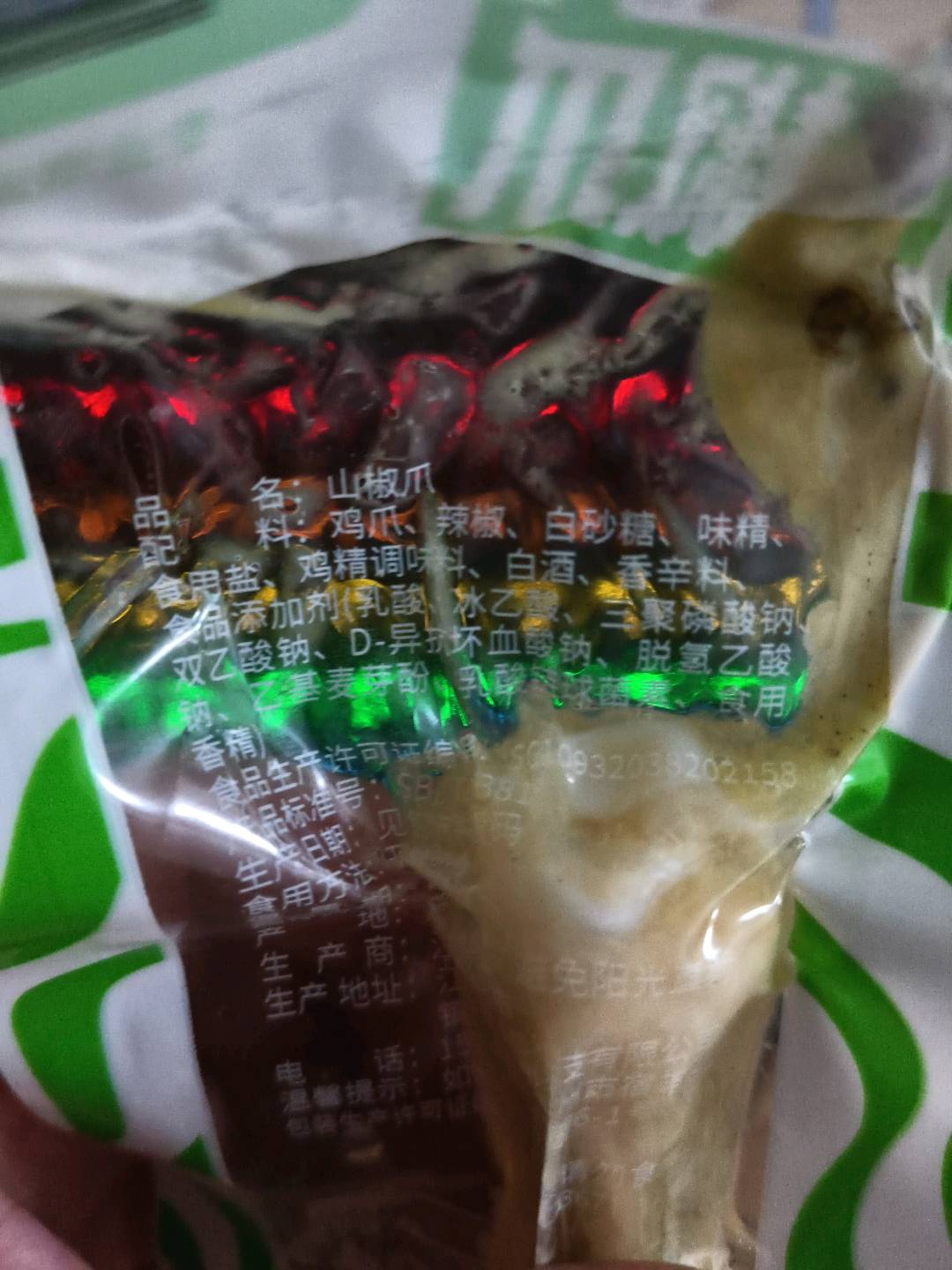 山椒爪
