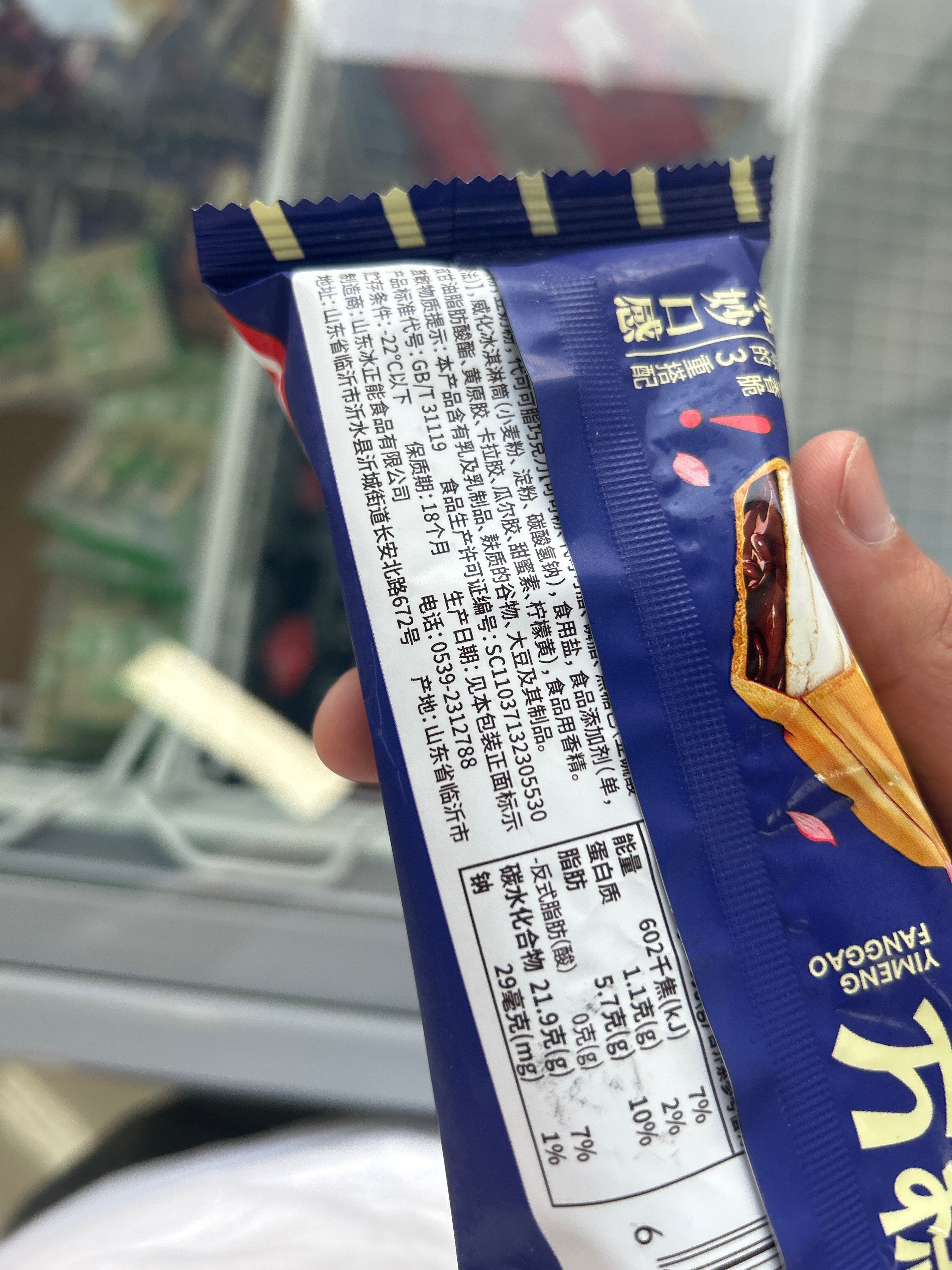 沂蒙方糕（牛奶巧克力口味）