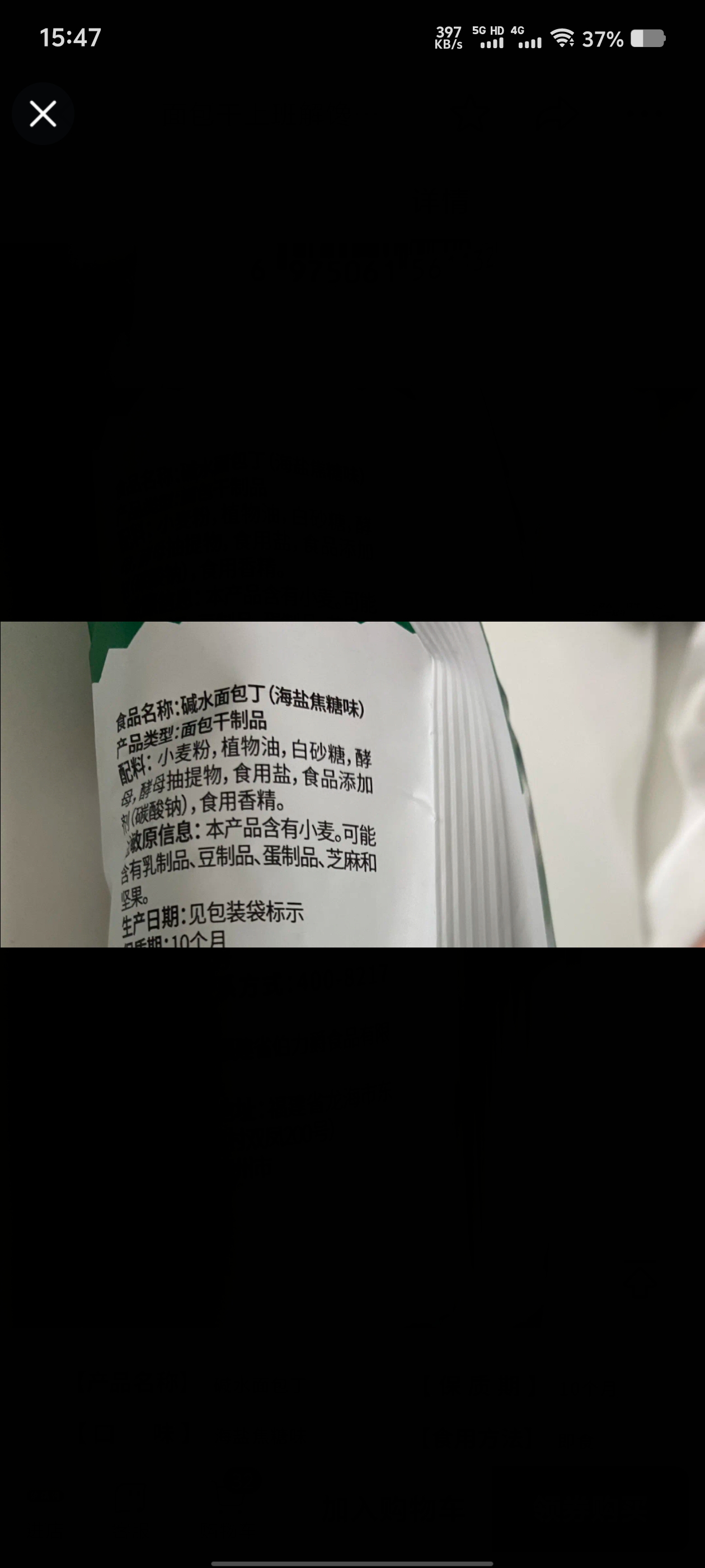 碱水面包丁（海盐焦糖味）