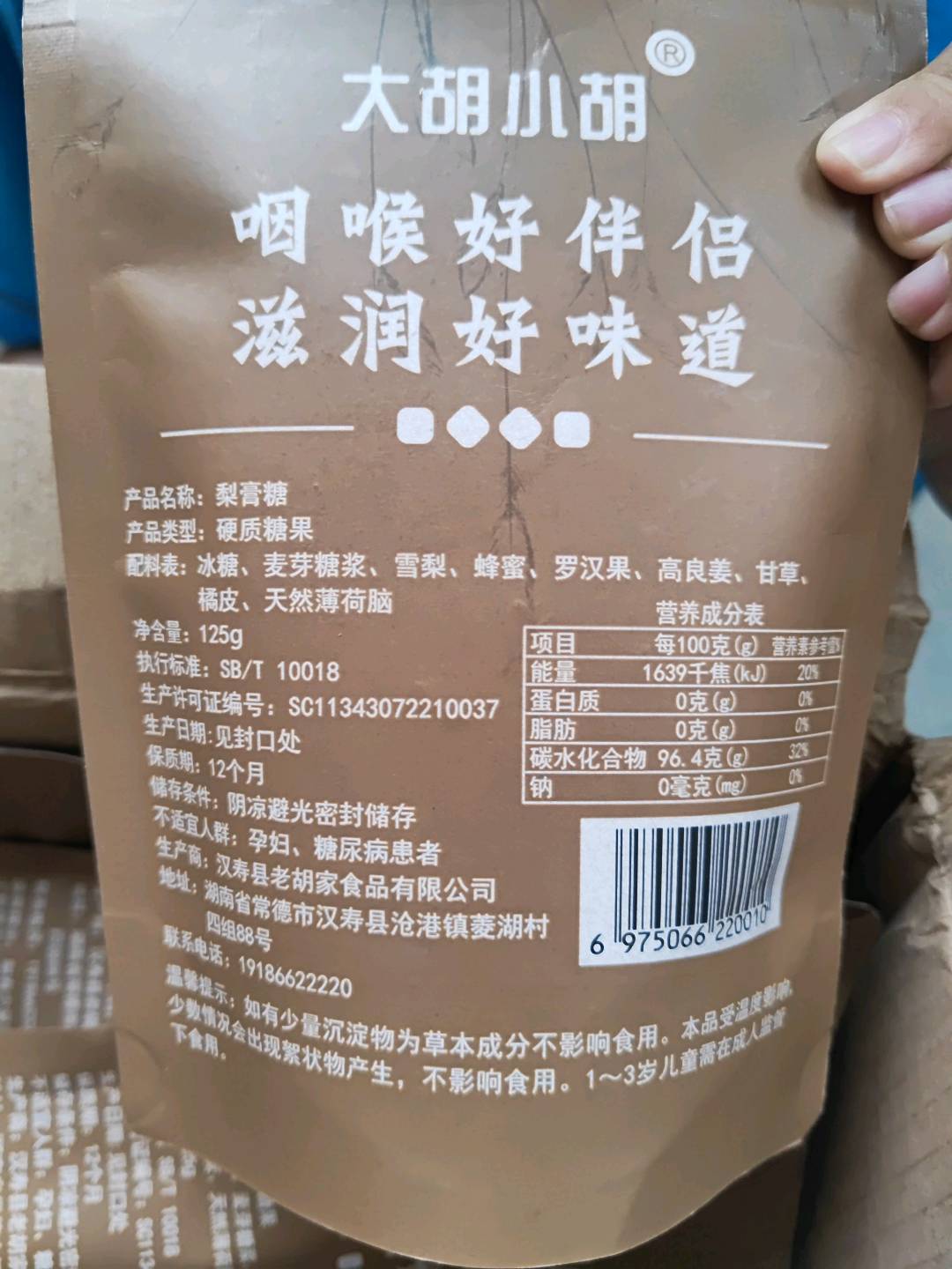 纯手工梨膏糖