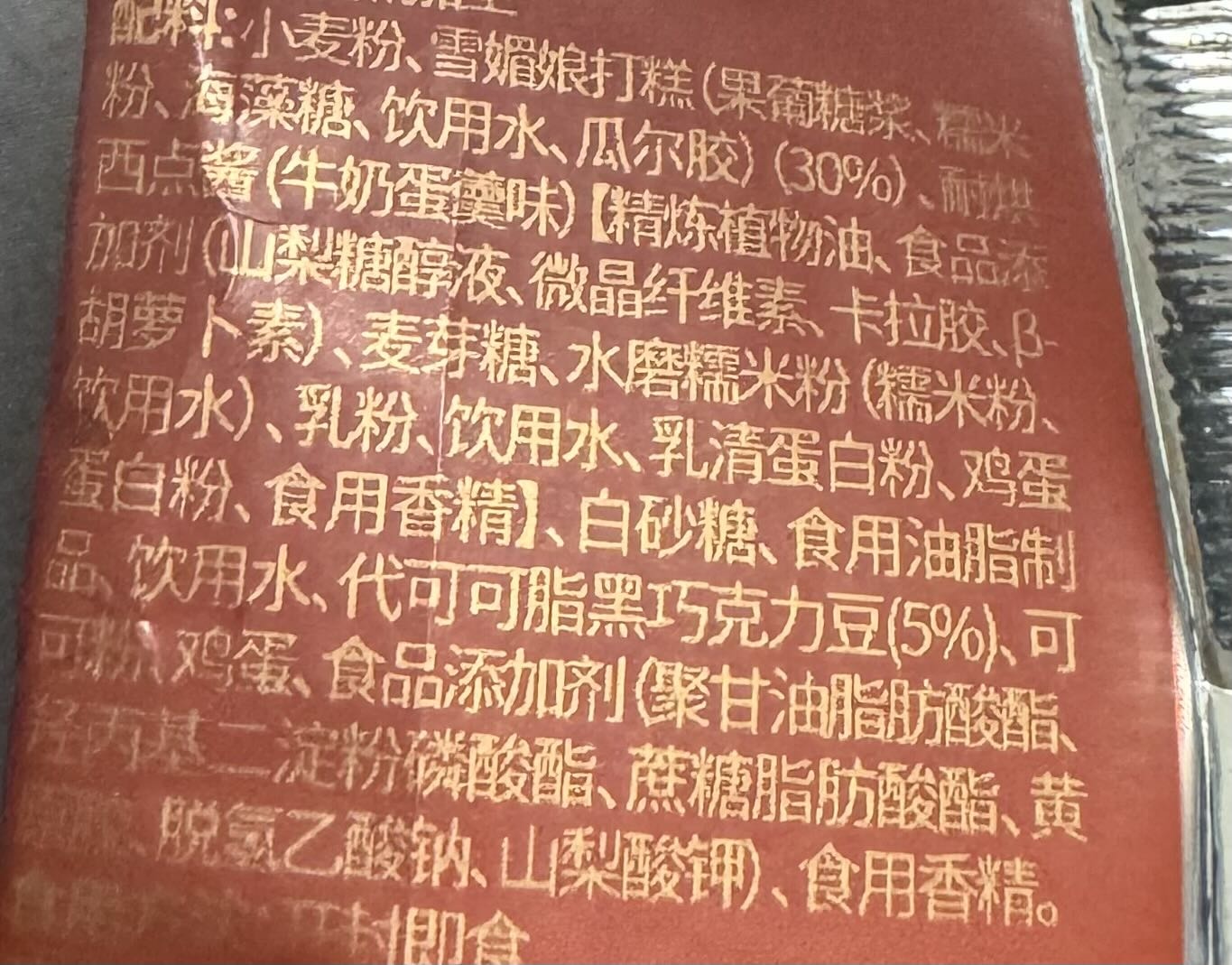 a1小Q打糕曲奇巧克力味