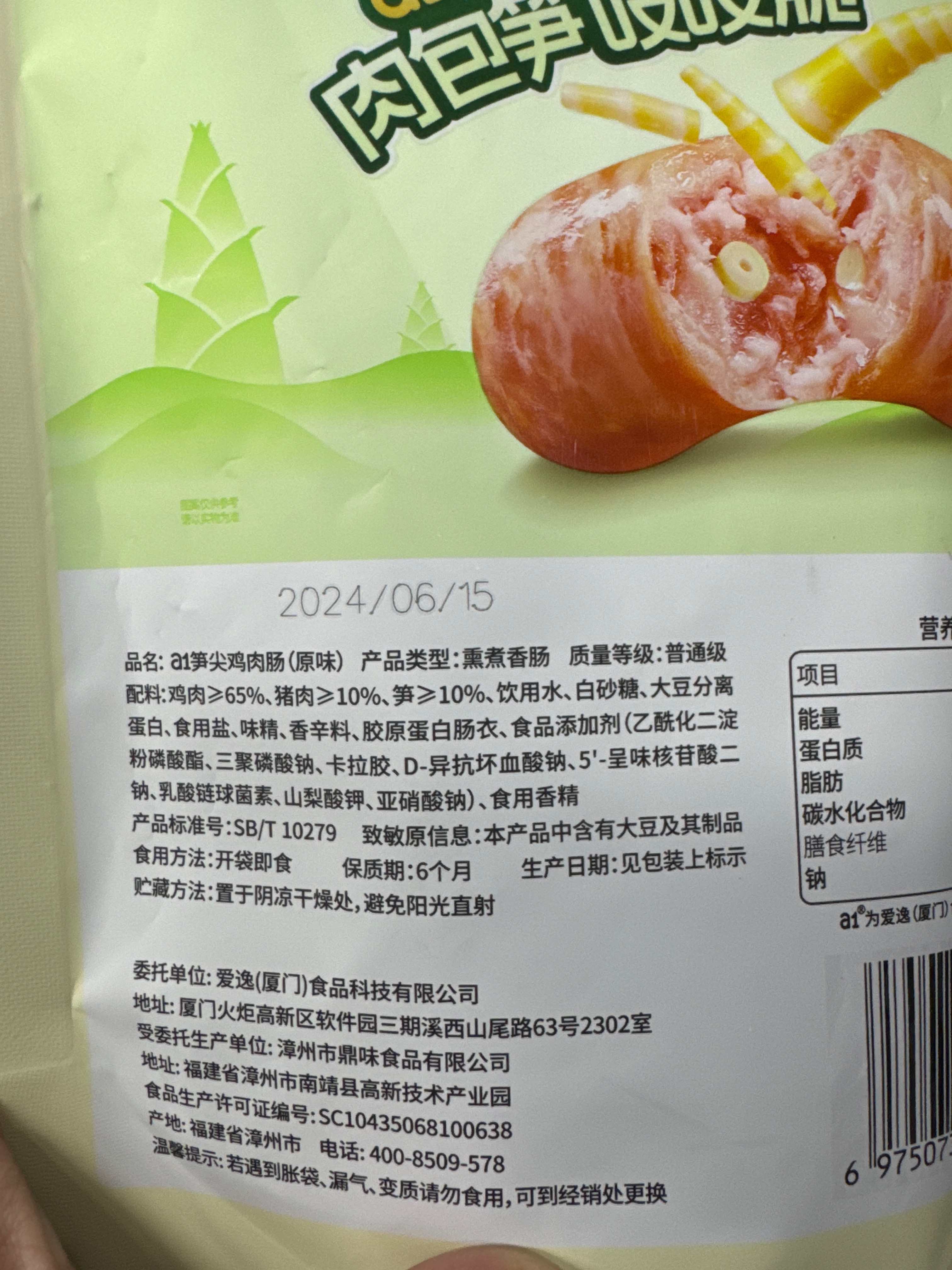a1笋尖鸡肉肠（原味）