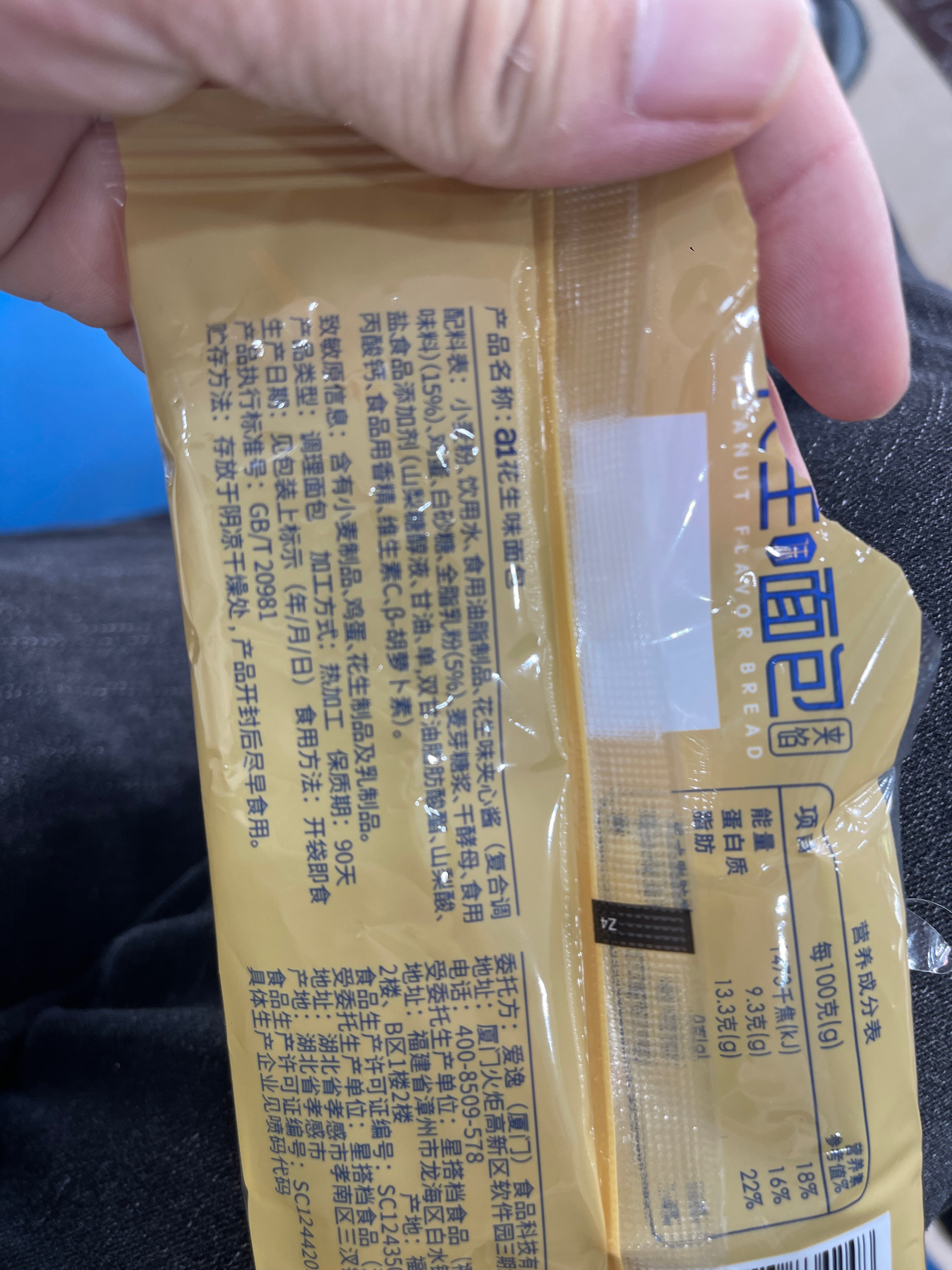 a1a1花生味面包1包