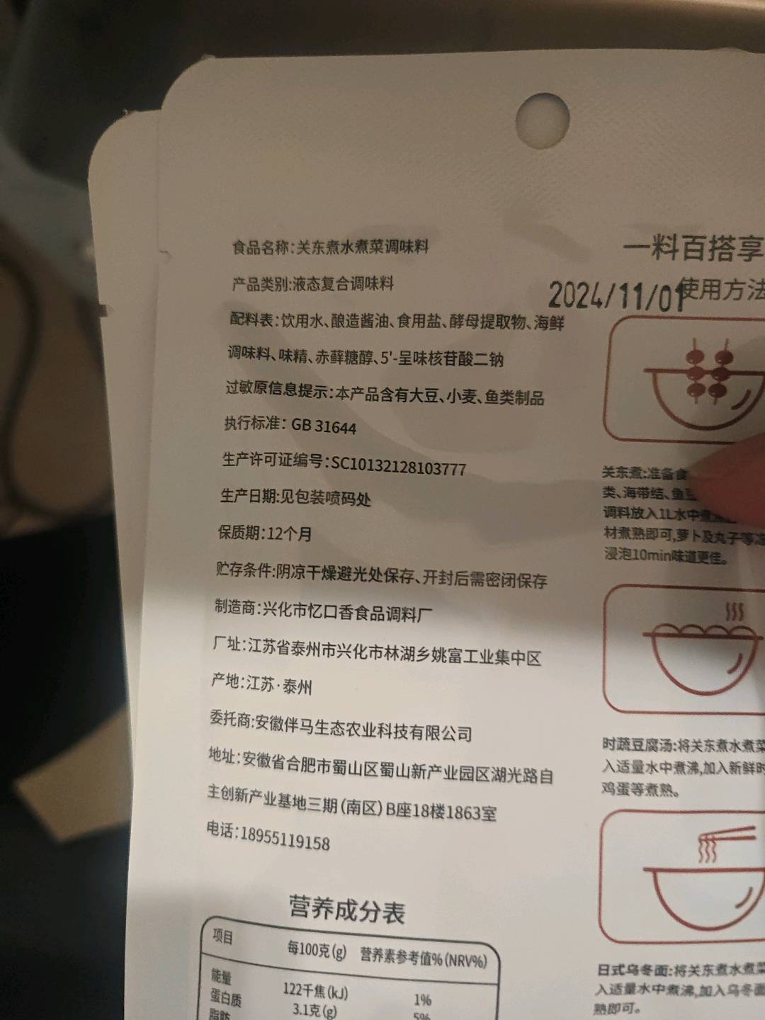 嚼觅嚼觅关东煮调料50克