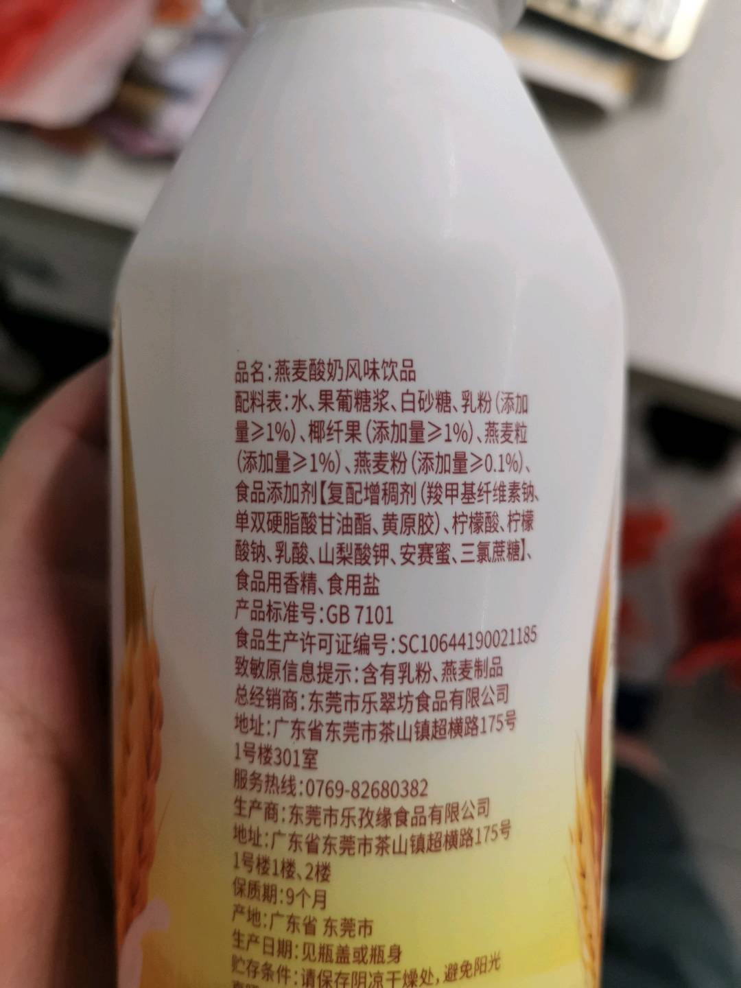燕麦奶味风味饮品