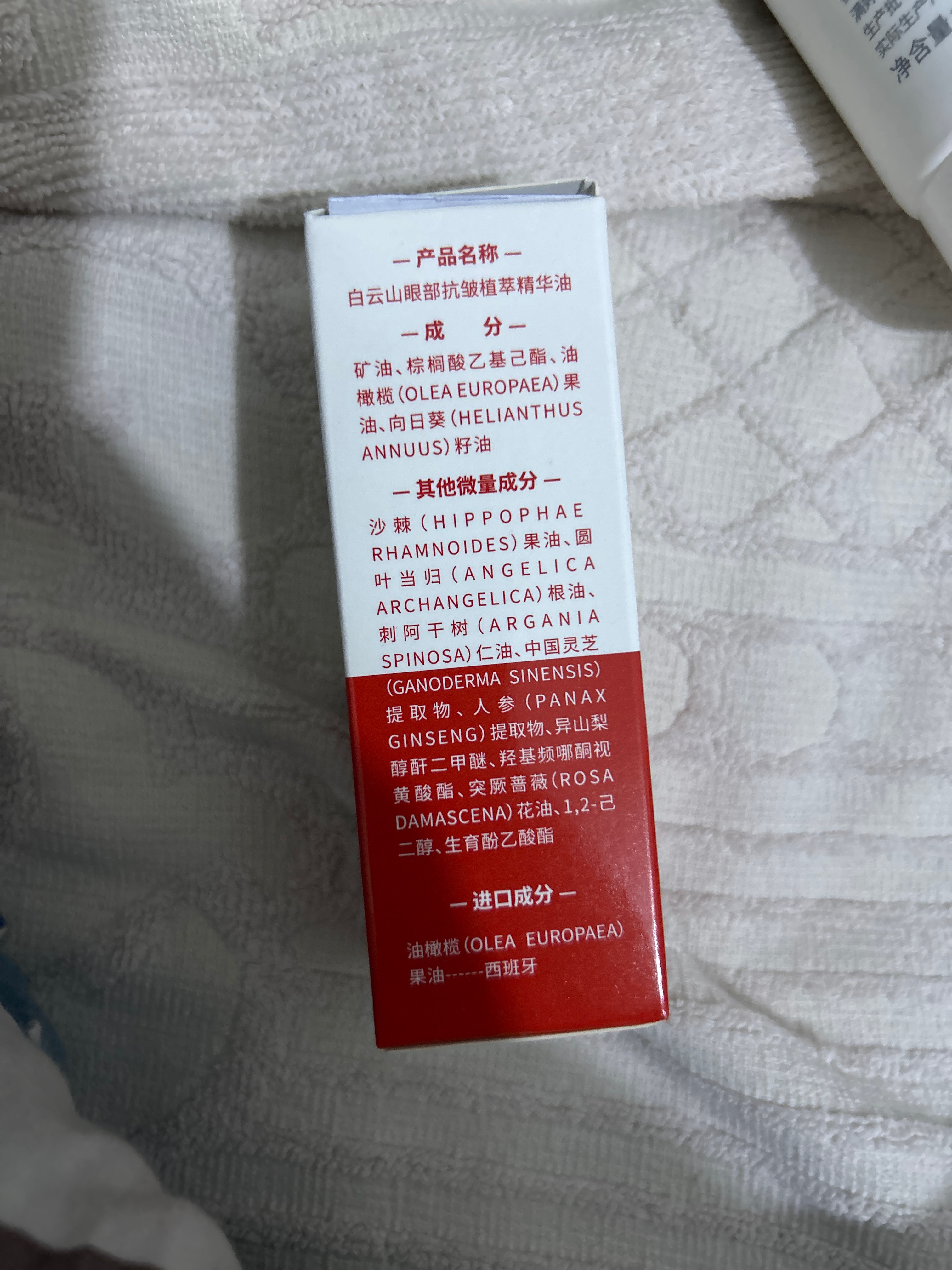 白云山眼部抗皱植萃精华油