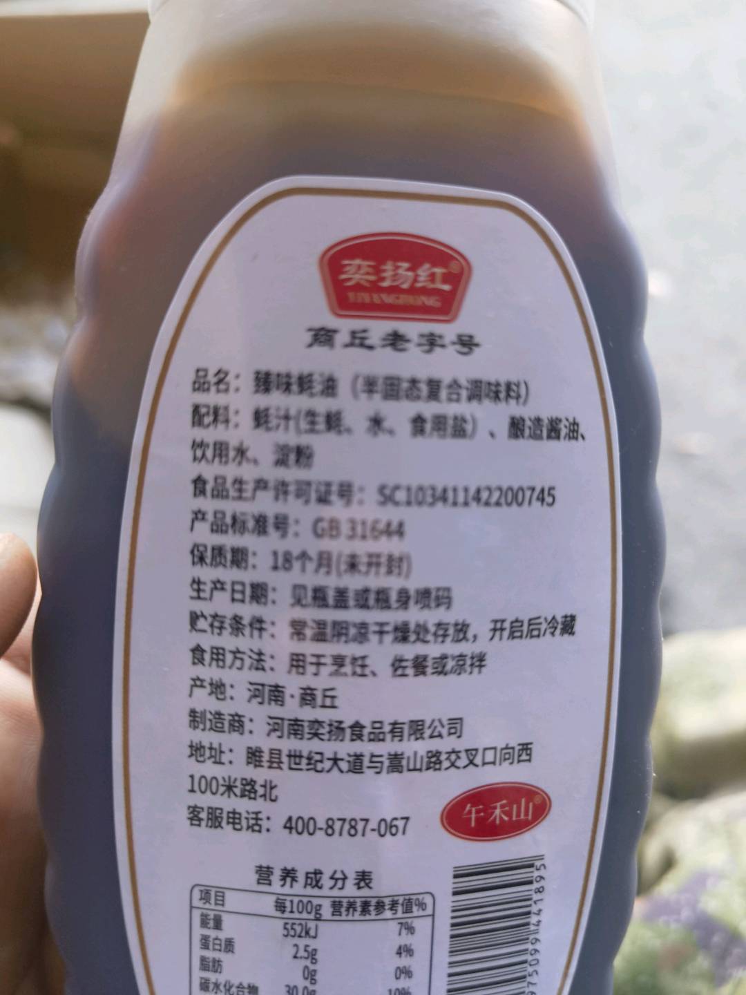 臻味蚝油
