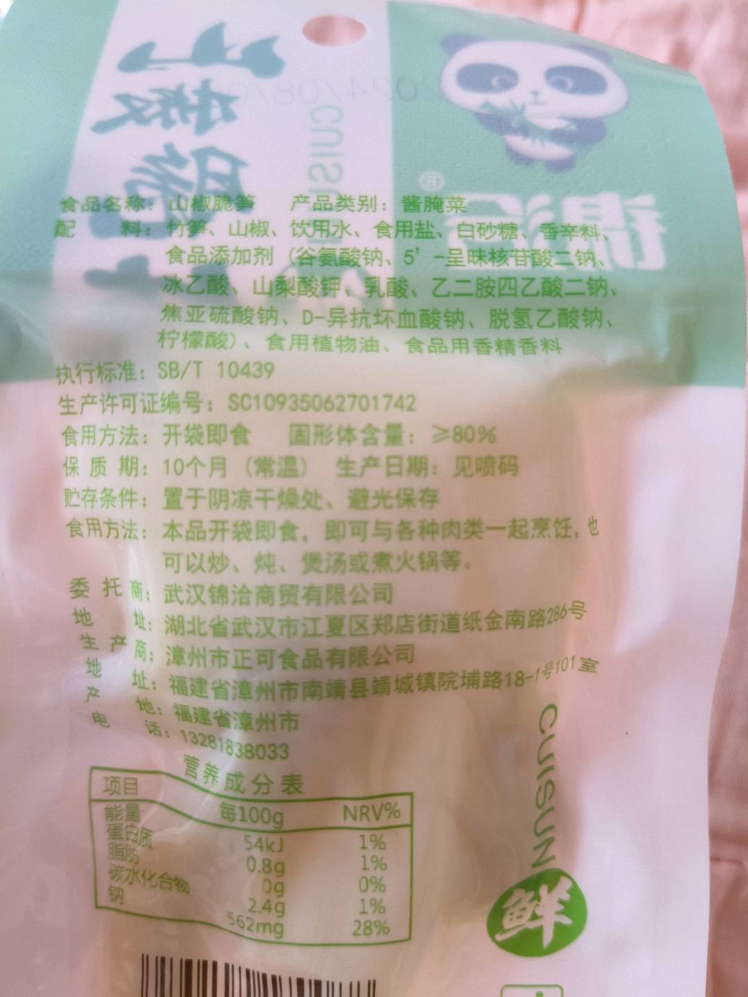 锦洽山椒脆笋
