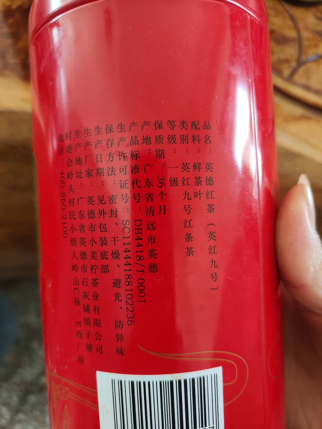 英德红茶（英红九号）