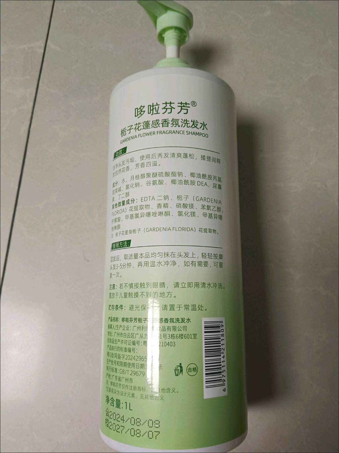 哆啦芬芳栀子花蓬感香氛洗发水