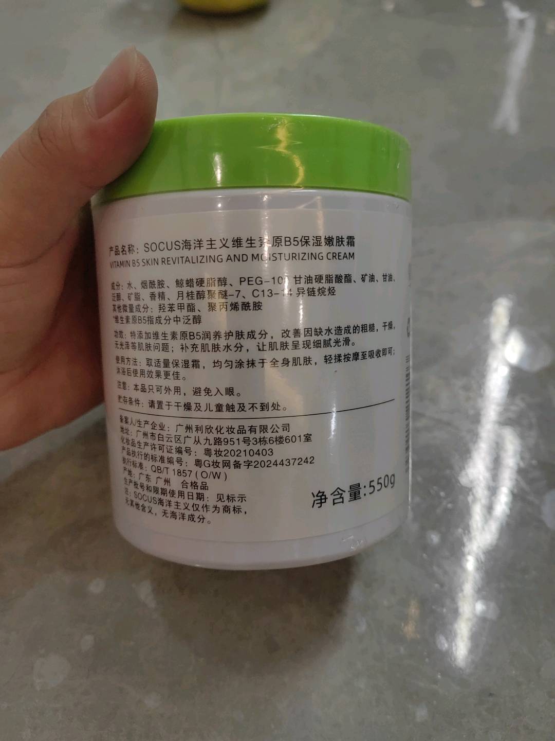 SOCUS海洋主义SOCUS海洋主义维生素原B5嫩肤保湿霜水嫩保湿 550克