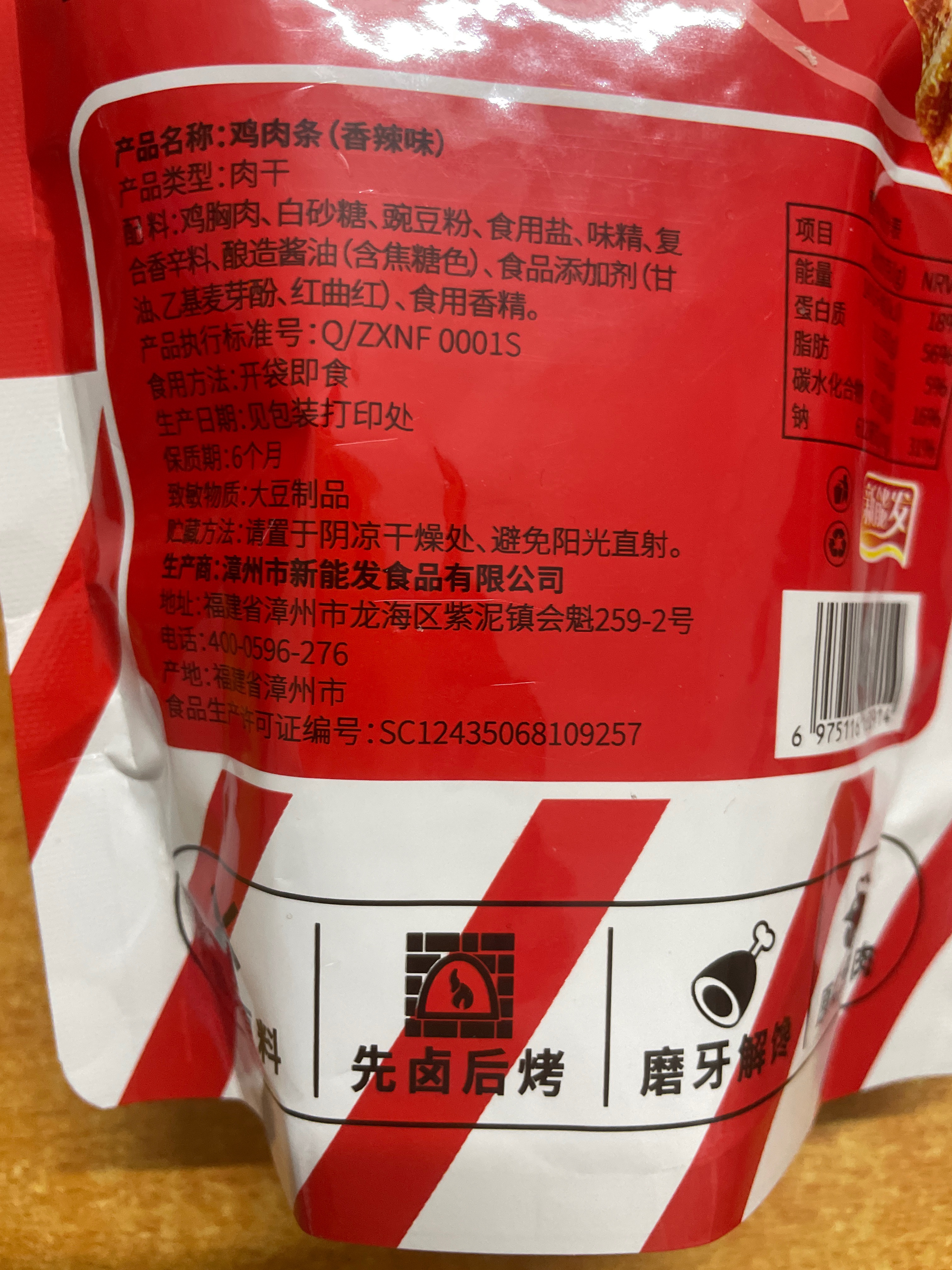 鸡肉条（香辣味）