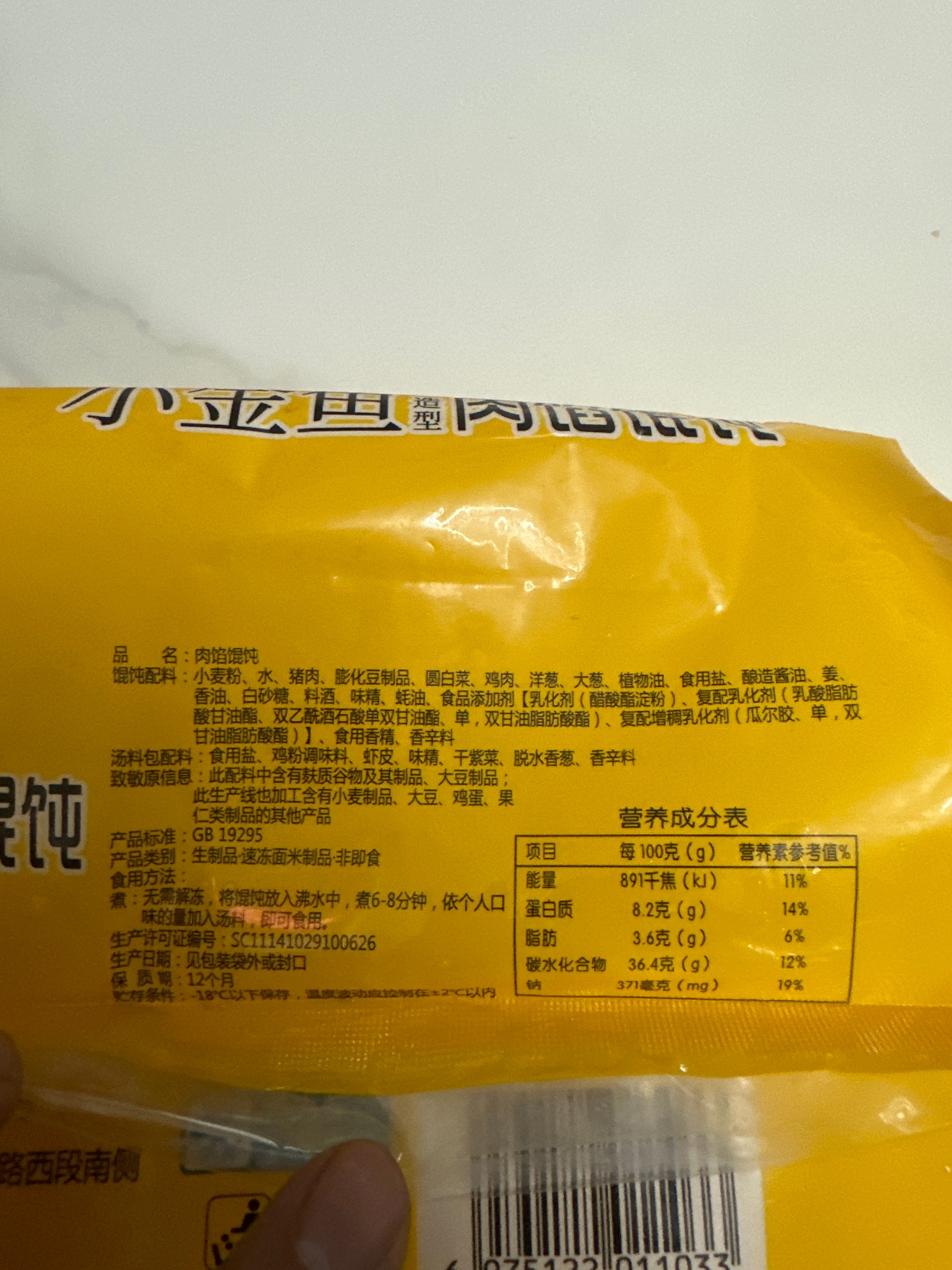 小金鱼造型肉馅馄饨